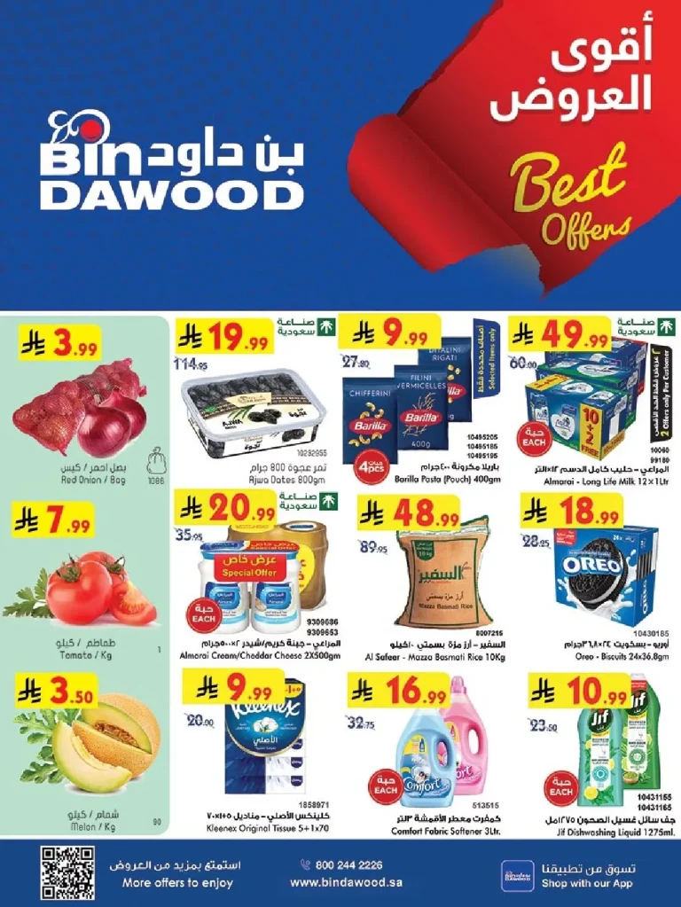 عروض بن داود جدة الاسبوعية الخميس 6-11-2025 اقوي العروض