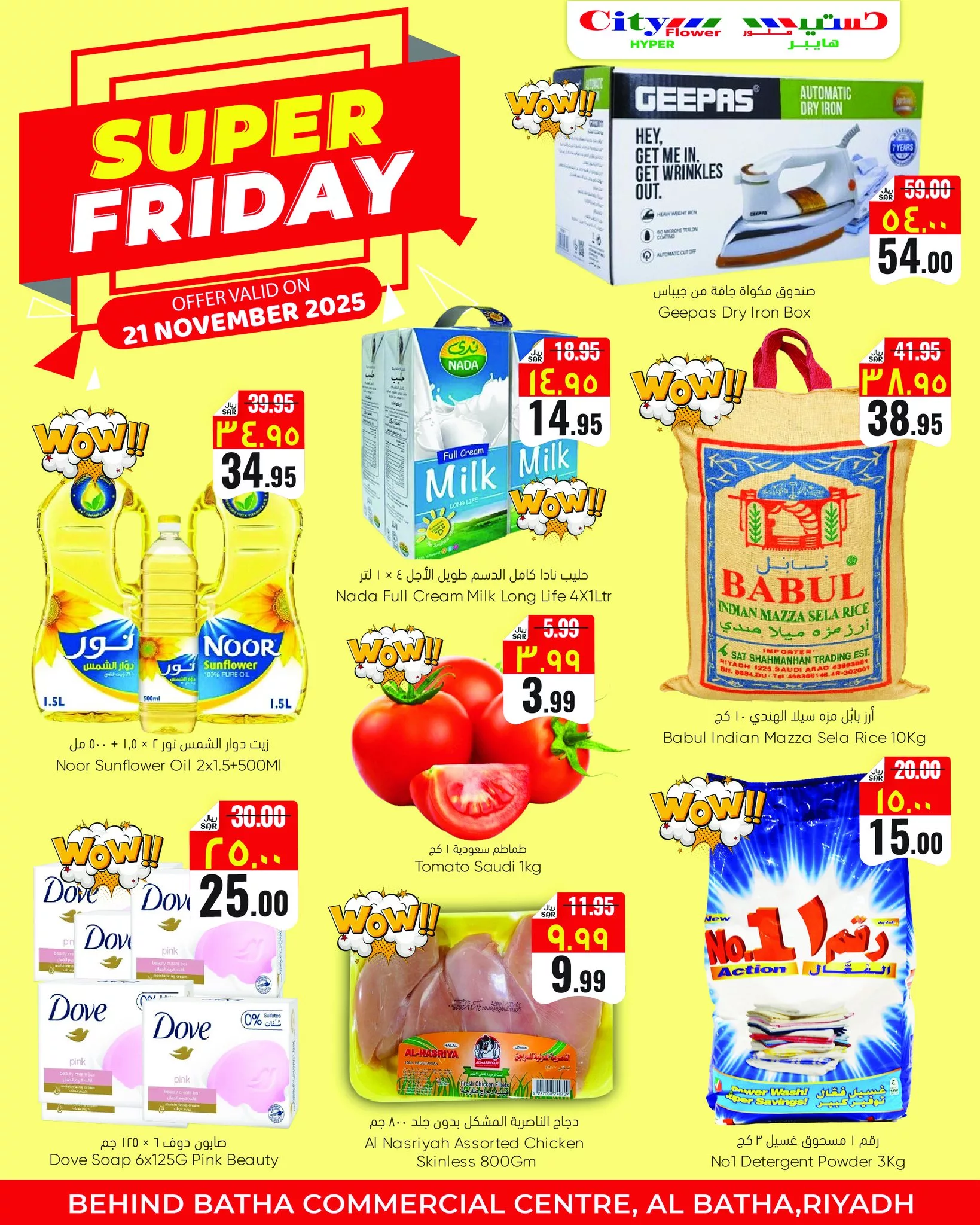 عرض الجمعة الرائعة من هايبر ماركت سيتي فلاور 21 نوفمبر 2025 3 5 - عرض الجمعة الرائعة من هايبر ماركت سيتي فلاور 21 نوفمبر 2025