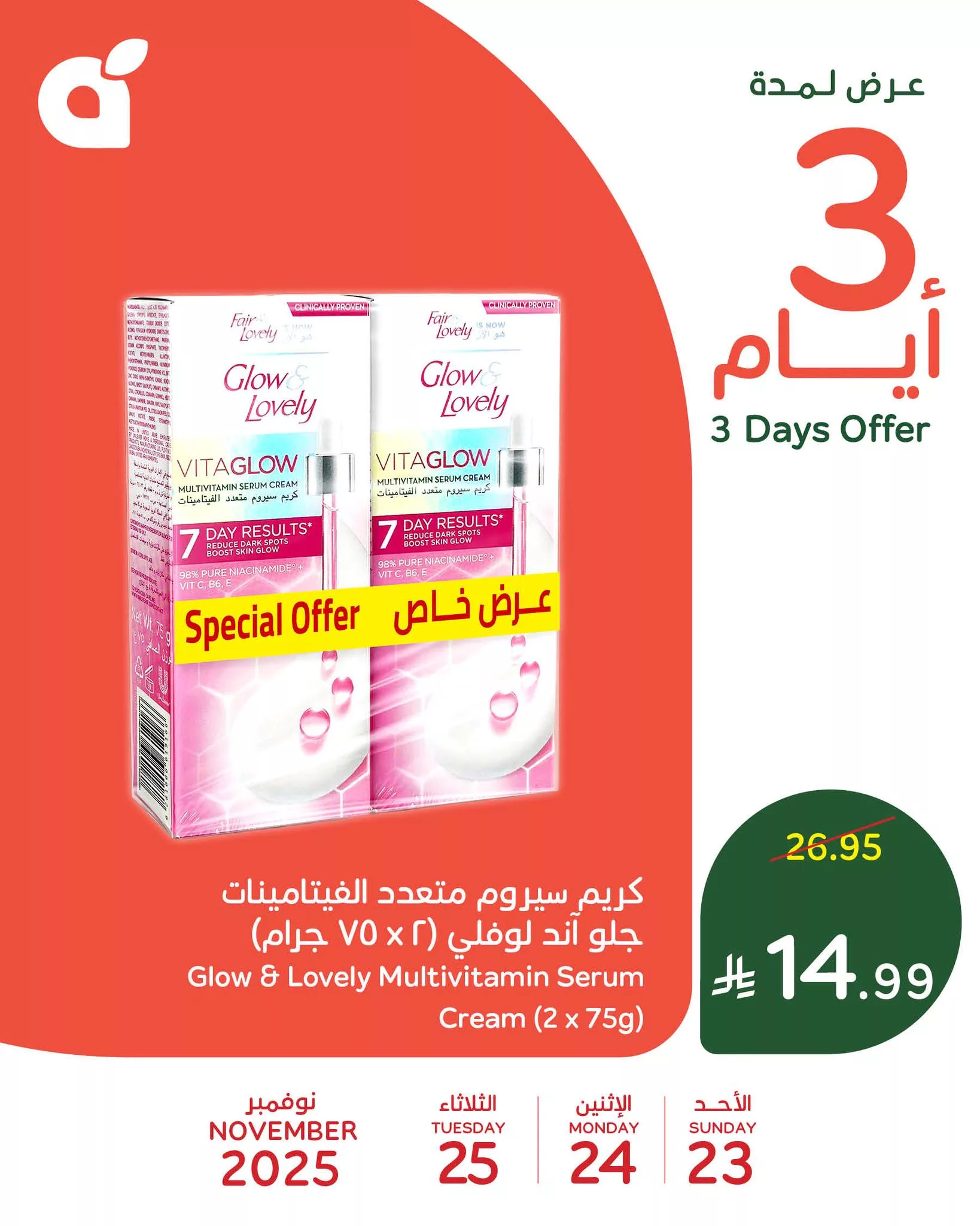 559208933 1247752877387622 5523839003819248740 n - تخفيضات بنده علي منتجات متنوعة الاحد 23-11-2025 لمدة 3 ايام