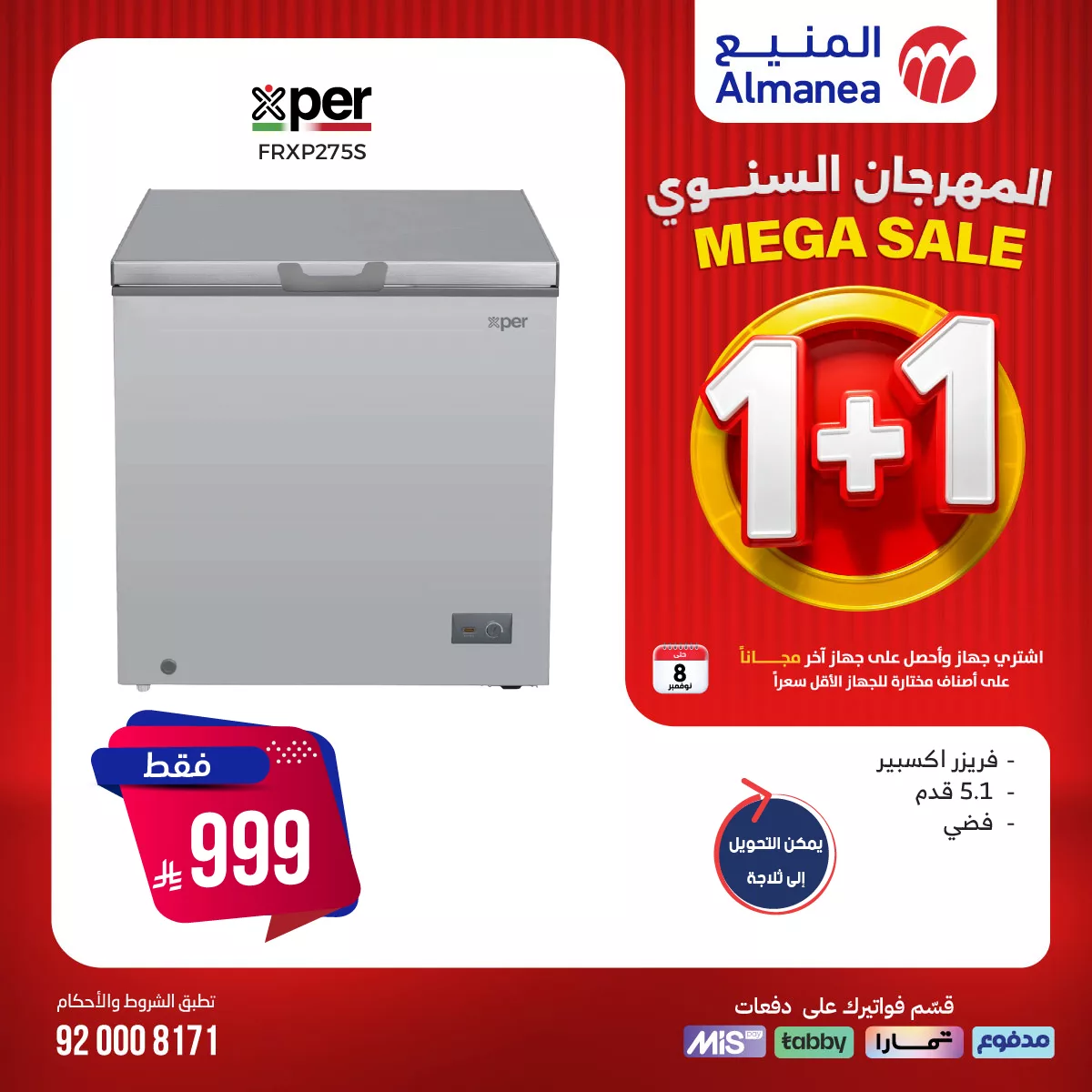 عروض المنيع علي الغسالات 1+1 مجانا حتي السبت 8/11/2025 - تسوق ووفر 6 559419440 1162637252641917 9212374168251419969 n - عروض المنيع علي الغسالات 1+1 مجانا حتي السبت 8/11/2025 - تسوق ووفر