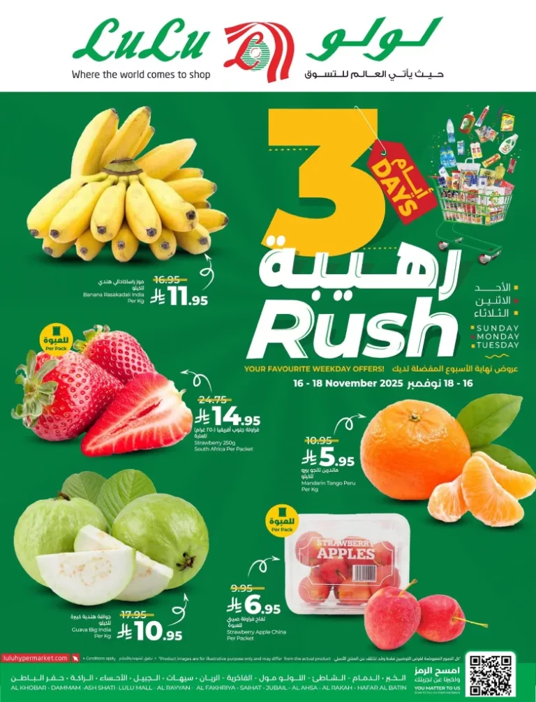 عروض لولو المنطقة الشرقية الطازج الاحد 16 نوفمبر 2025 لمدة 3 ايام