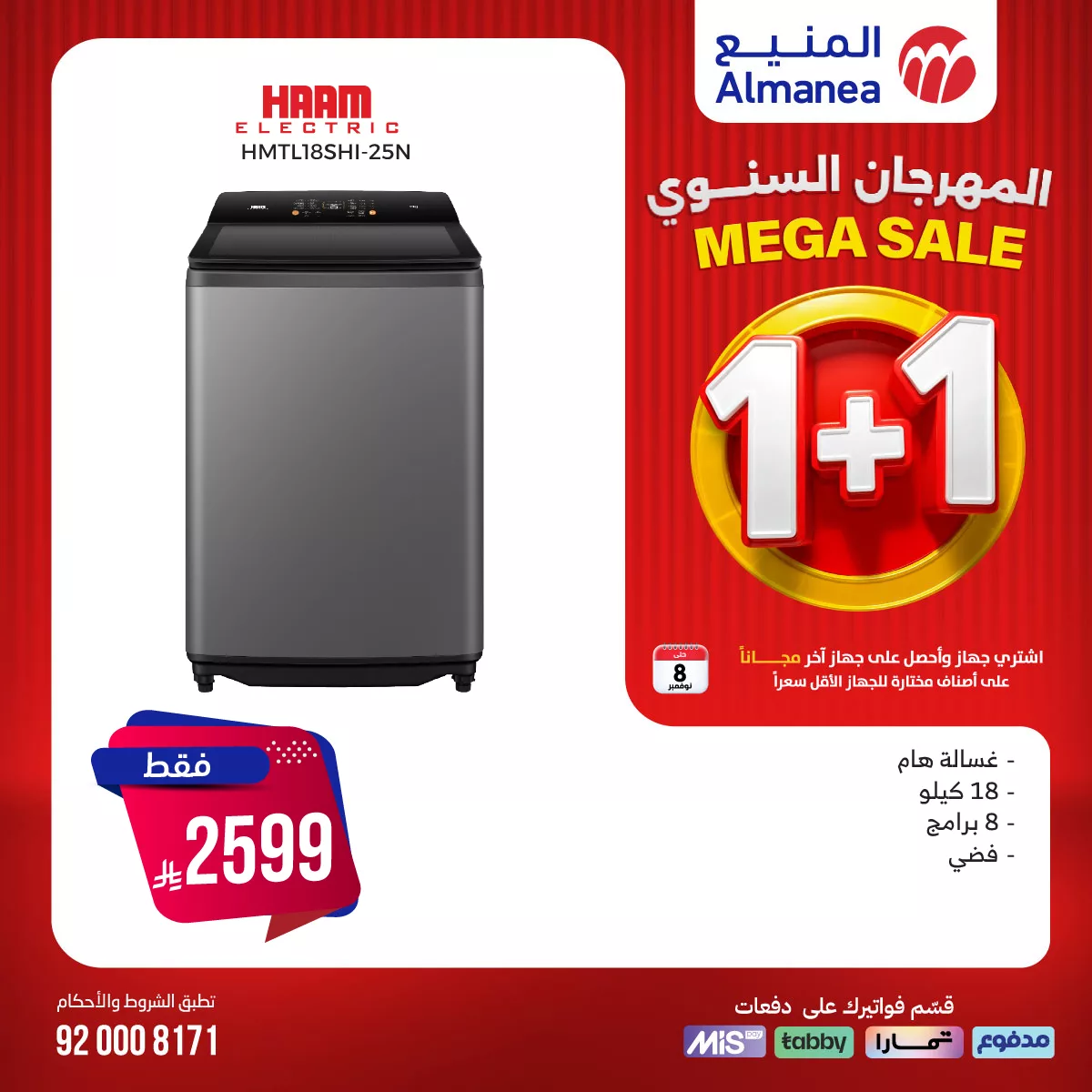 عروض المنيع علي الغسالات 1+1 مجانا حتي السبت 8/11/2025 - تسوق ووفر 8 570092811 1162622129310096 1176942118535459369 n - عروض المنيع علي الغسالات 1+1 مجانا حتي السبت 8/11/2025 - تسوق ووفر