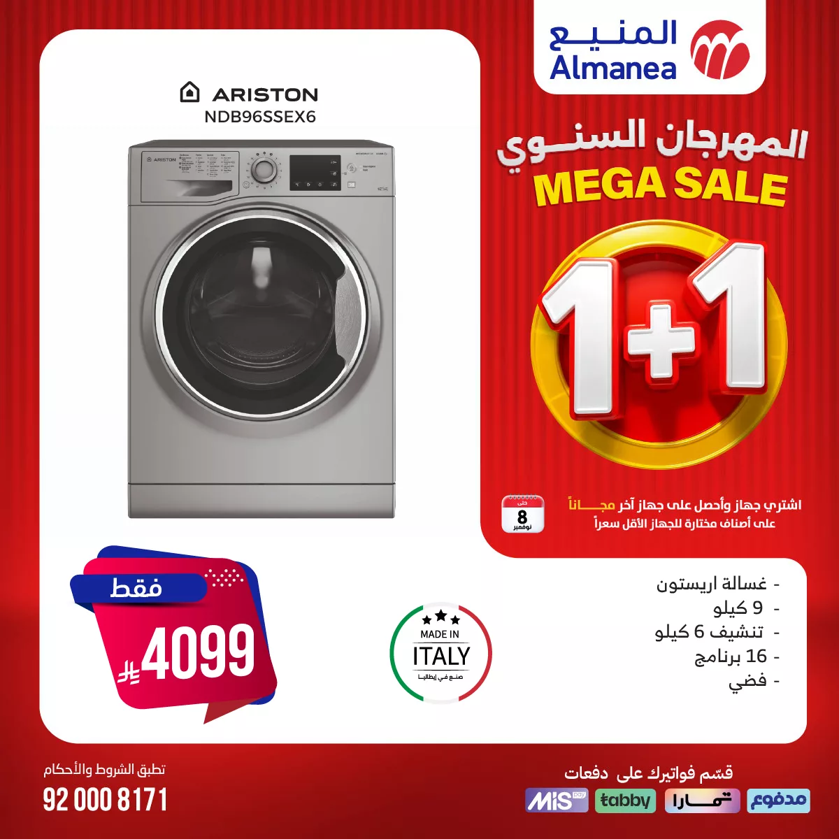 عروض المنيع علي الغسالات 1+1 مجانا حتي السبت 8/11/2025 - تسوق ووفر 1 571026064 1162622165976759 1108937362189908545 n - عروض المنيع علي الغسالات 1+1 مجانا حتي السبت 8/11/2025 - تسوق ووفر