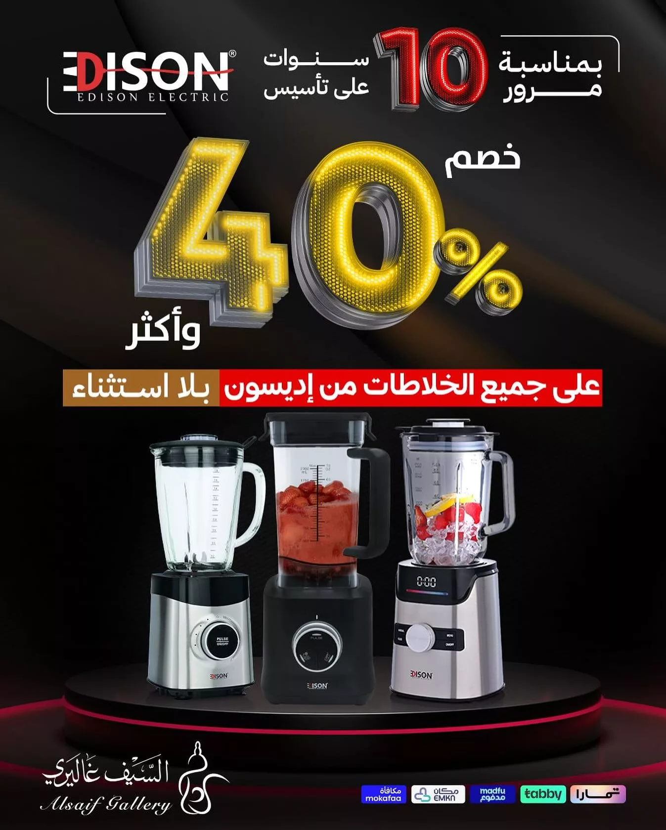 571146207 18543616768039807 9050612414677409405 n - خصومات مميزة من السيف غاليري 40% علي جميع منتجات اديسون للاجهزة الكهربائية