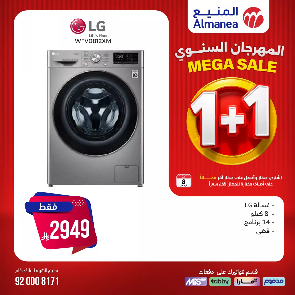 عروض المنيع علي الغسالات 1+1 مجانا حتي السبت 8/11/2025 - تسوق ووفر 2 571206356 1164204812485161 3543042247493214647 n - عروض المنيع علي الغسالات 1+1 مجانا حتي السبت 8/11/2025 - تسوق ووفر