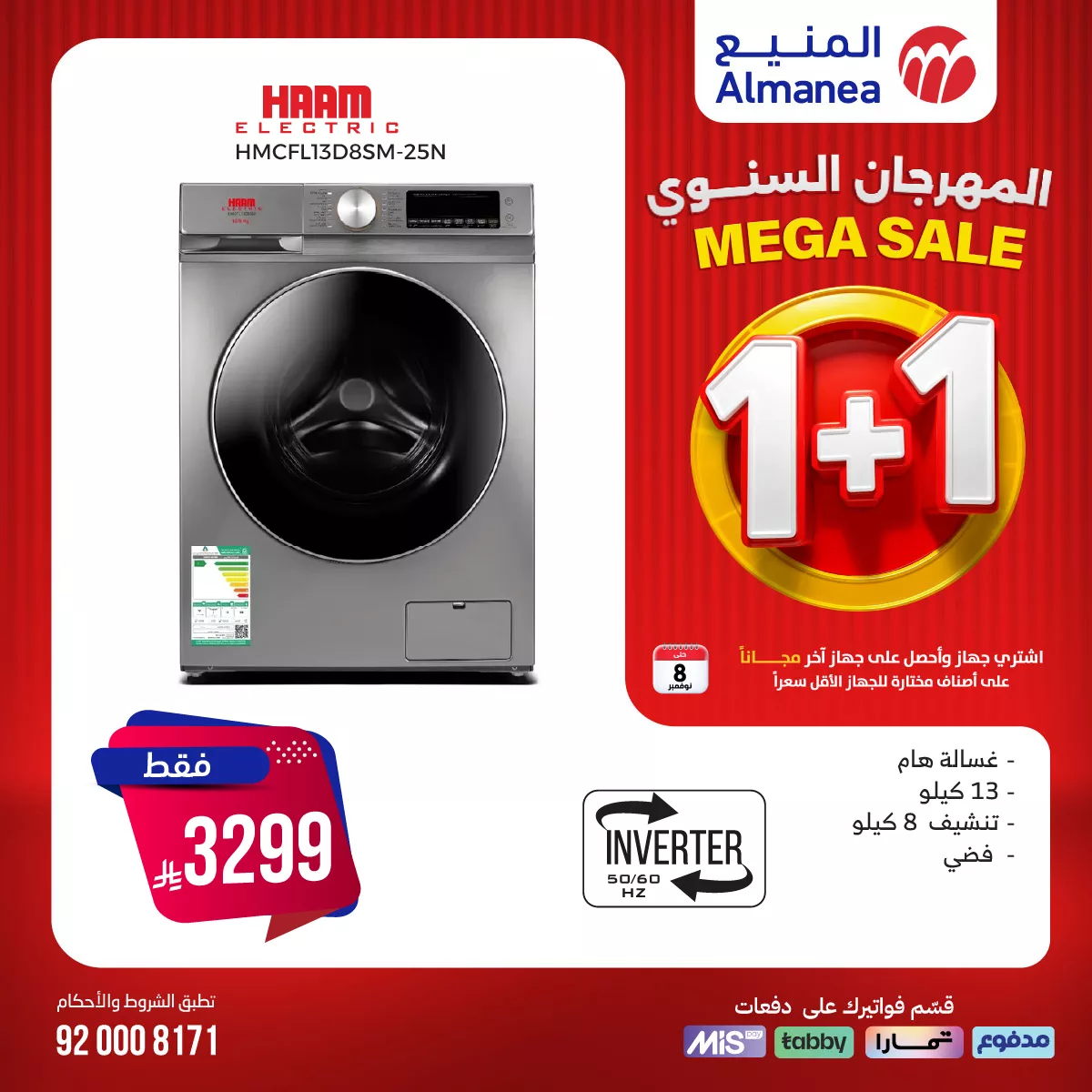 عروض المنيع علي الغسالات 1+1 مجانا حتي السبت 8/11/2025 - تسوق ووفر 3 571221466 1164204745818501 1681405982310120693 n - عروض المنيع علي الغسالات 1+1 مجانا حتي السبت 8/11/2025 - تسوق ووفر