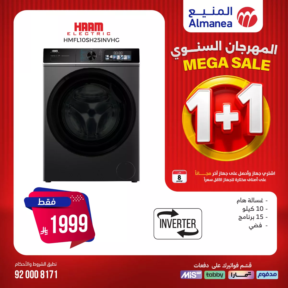 عروض المنيع علي الغسالات 1+1 مجانا حتي السبت 8/11/2025 - تسوق ووفر 4 571260806 1162622162643426 1314078039273582021 n - عروض المنيع علي الغسالات 1+1 مجانا حتي السبت 8/11/2025 - تسوق ووفر