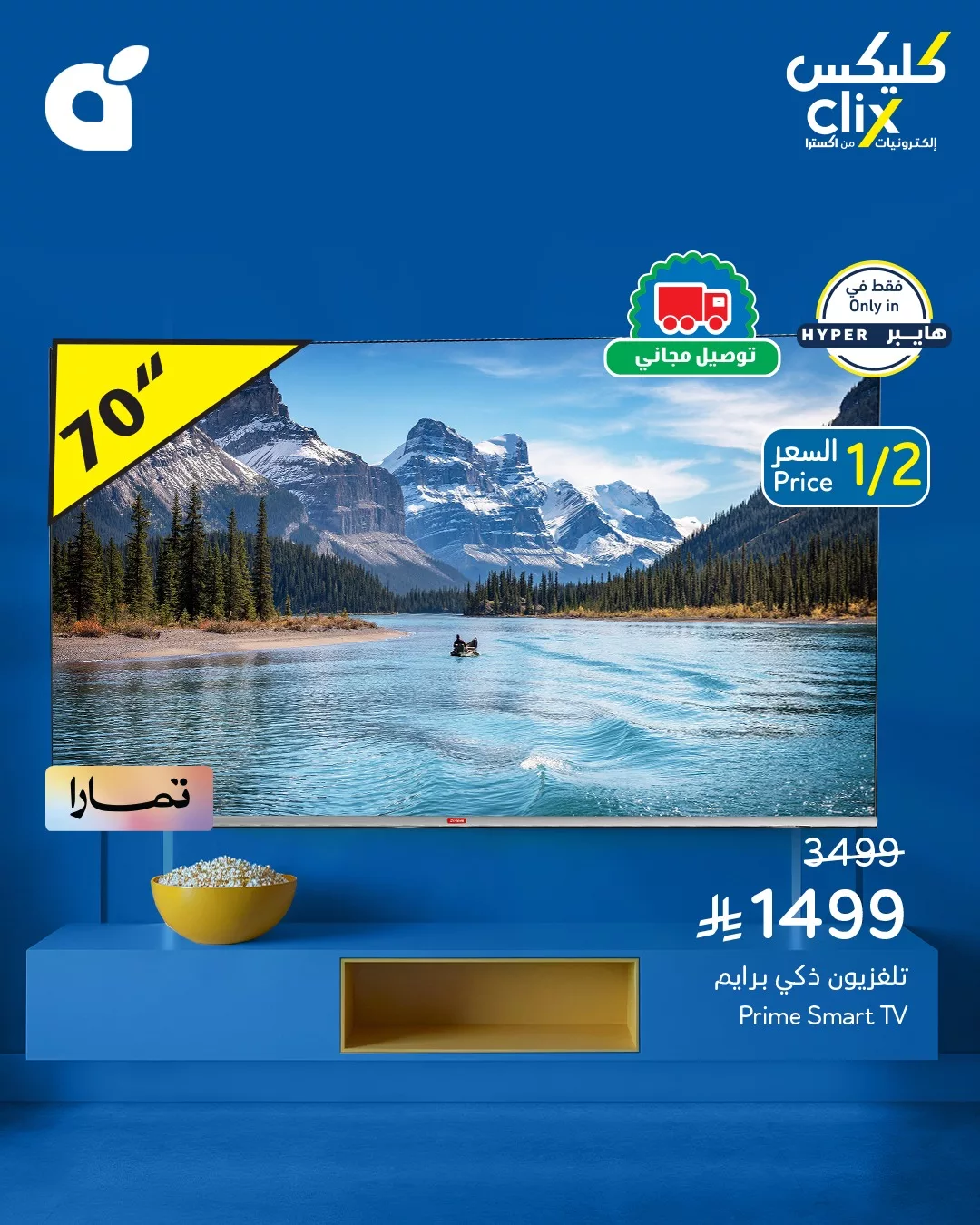 عروض بنده علي الجوالات و التلفزيونات حتي الثلاثاء 18-11-2025 كليكس 3 571432124 1230390825790494 2527628096352307427 n - عروض بنده علي الجوالات و التلفزيونات حتي الثلاثاء 18-11-2025 كليكس