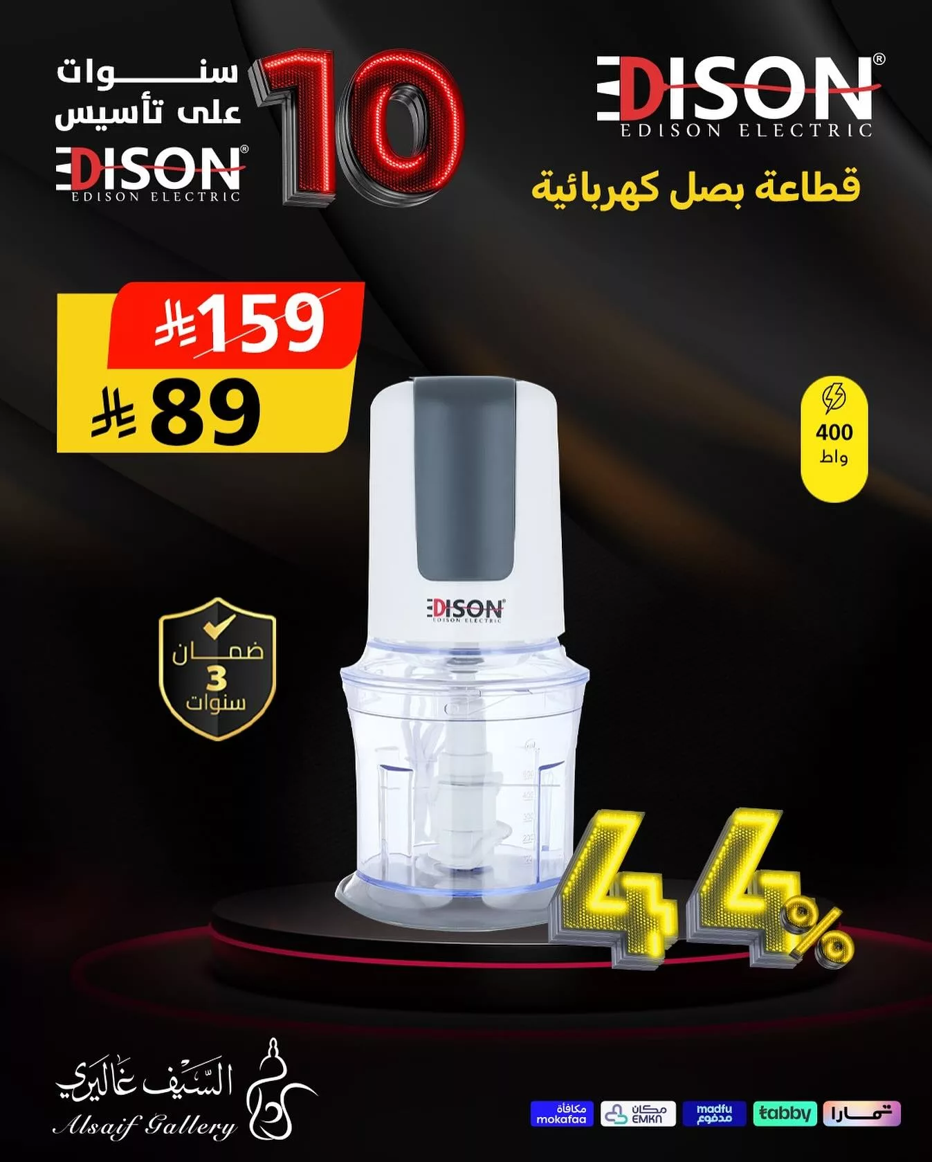 571953607 18543846289039807 6600902501461239176 n - تخفيضات السيف غاليري علي الاجهزة المنزلية خصومات حتي 45% - ذكري تأسيس إديسون