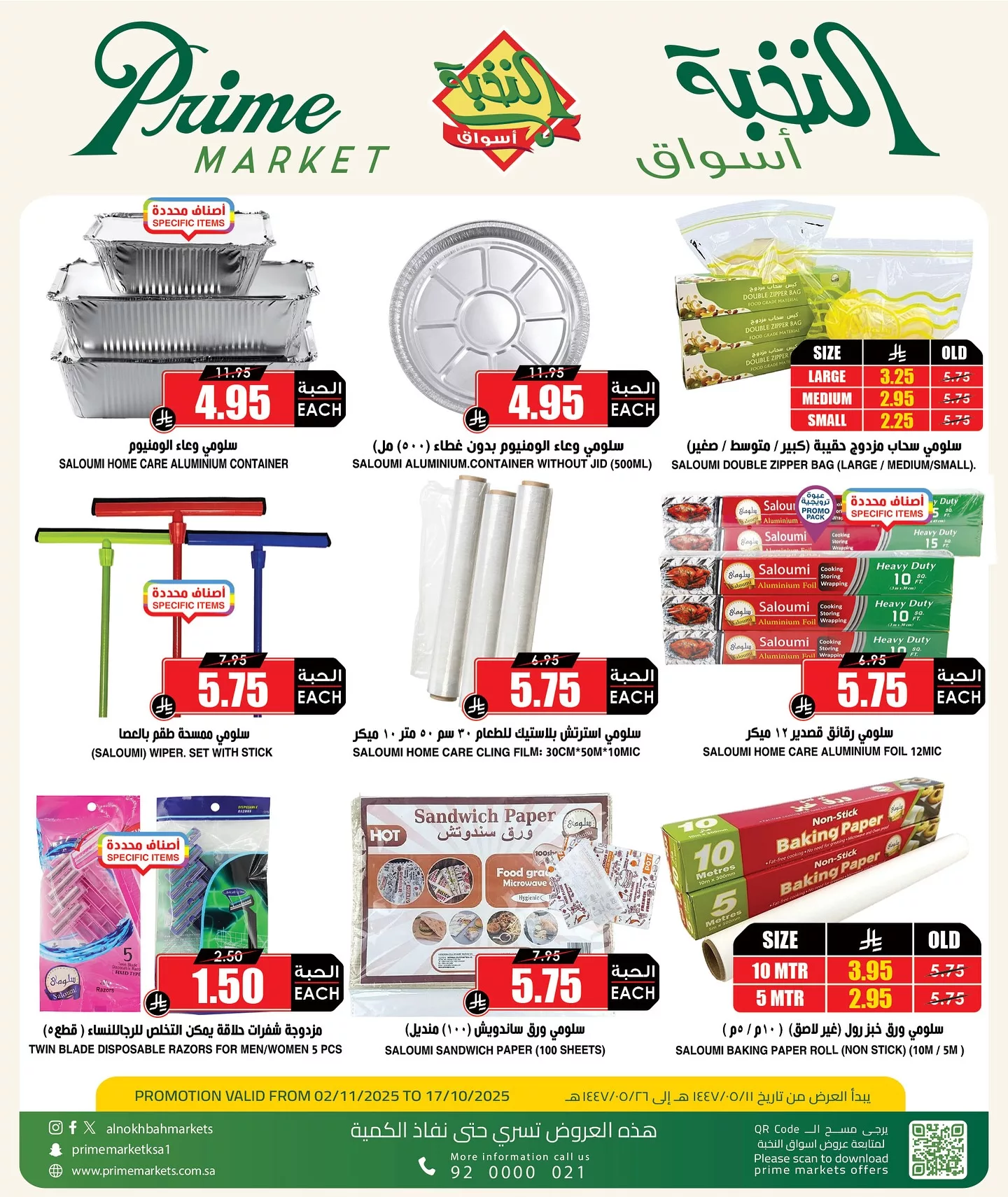 عروض اسواق النخبة الخاصة الاحد 11 جماد الاول 1447هـ - اسعار افضل 3 572121190 18429504781100094 8421089465136335656 n - عروض اسواق النخبة الخاصة الاحد 11 جماد الاول 1447هـ - اسعار افضل