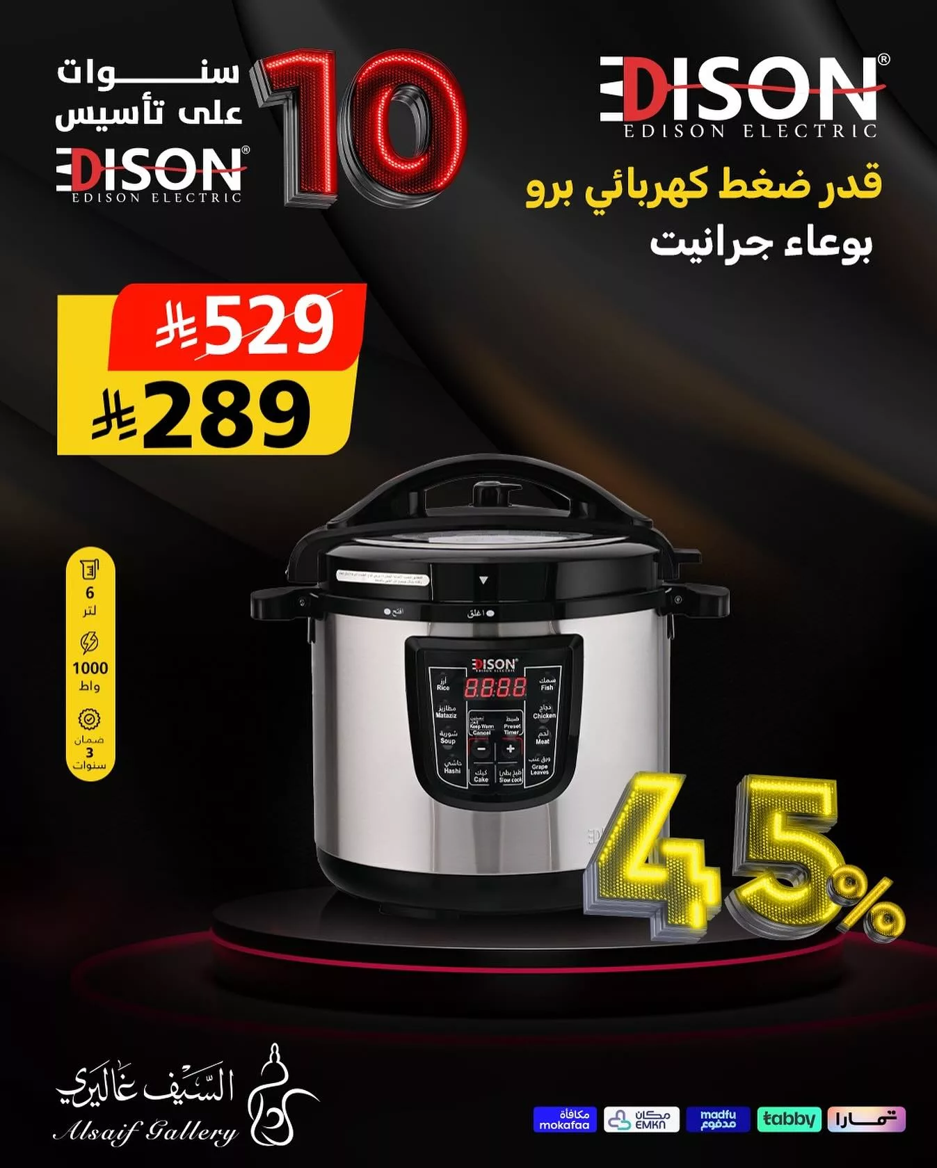 572139163 18543615001039807 151305124854444421 n - تخفيضات السيف غاليري علي الاجهزة المنزلية خصومات حتي 45% - ذكري تأسيس إديسون