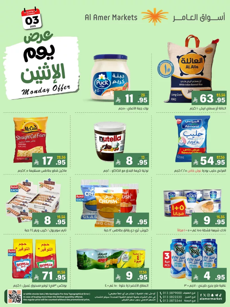 572224019 18536637868053144 8115467436917529134 n - عروض اسواق العامر علي منتجات مختلفة الاثنين 3 نوفمبر 2025 اليوم فقط