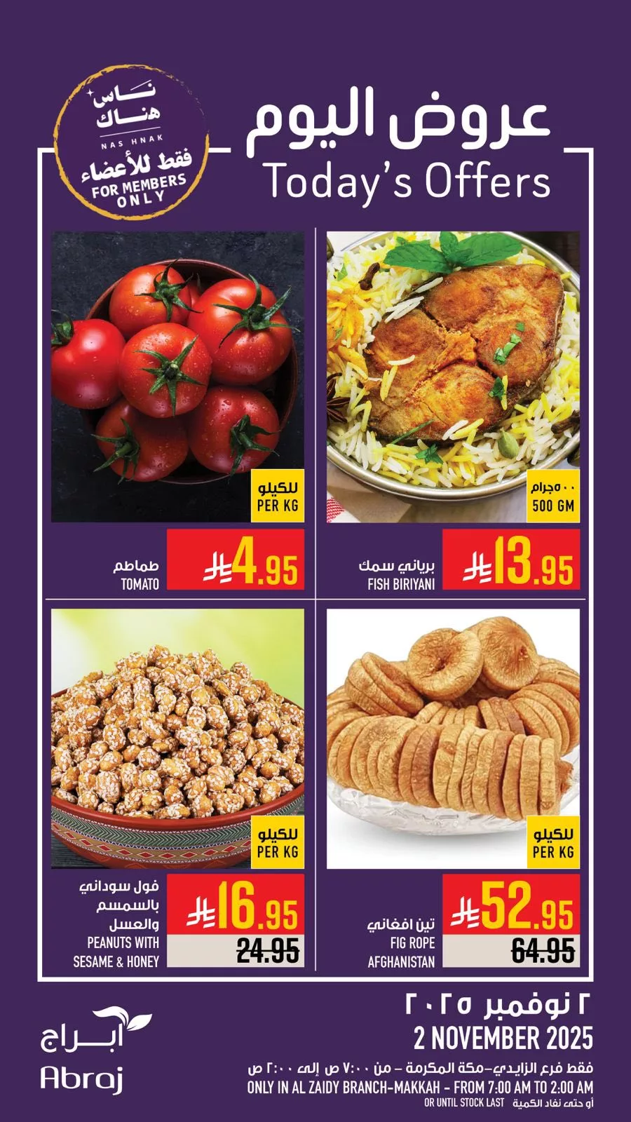 عروض ابراج هايبر ماركت الطازج الاحد 2/11/2025 اليوم فقط 4 572422527 1321607536678098 7202751780718642407 n - عروض ابراج هايبر ماركت الطازج الاحد 2/11/2025 اليوم فقط