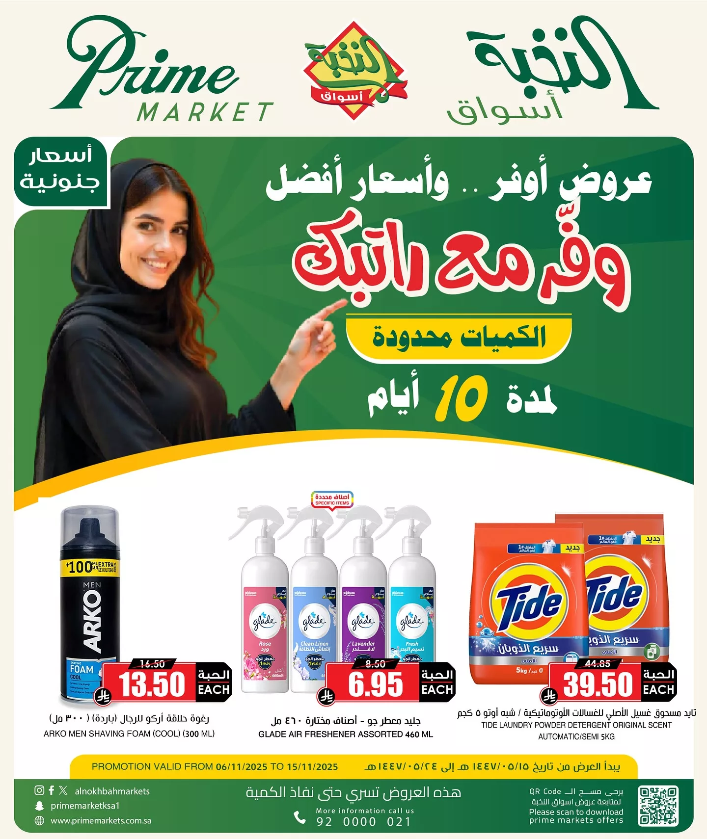 عروض اسواق النخبة علي المنظفات الخميس 15 جماد الاول 1447هـ | اقوي توفير 1 572921822 18430042786100094 7894179536928232369 n - عروض اسواق النخبة علي المنظفات الخميس 15 جماد الاول 1447هـ | اقوي توفير