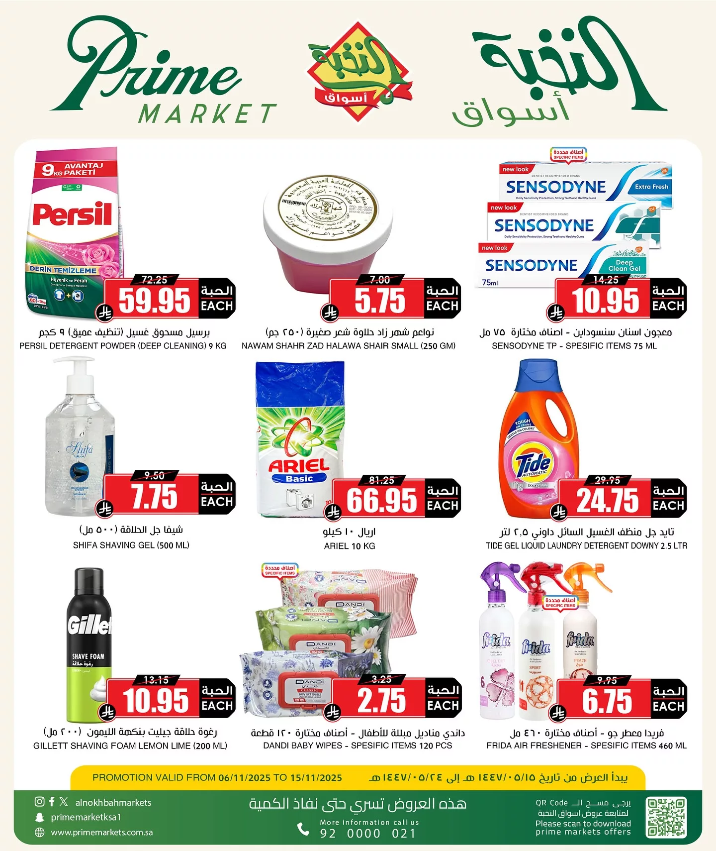 عروض اسواق النخبة علي المنظفات الخميس 15 جماد الاول 1447هـ | اقوي توفير 2 573357414 18430042789100094 3232440598356891433 n - عروض اسواق النخبة علي المنظفات الخميس 15 جماد الاول 1447هـ | اقوي توفير