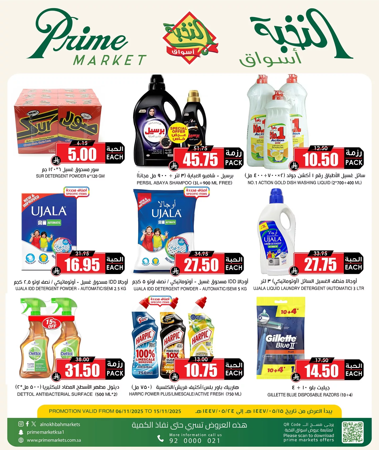 عروض اسواق النخبة علي المنظفات الخميس 15 جماد الاول 1447هـ | اقوي توفير 3 573369546 18430042804100094 2533224692350786784 n - عروض اسواق النخبة علي المنظفات الخميس 15 جماد الاول 1447هـ | اقوي توفير