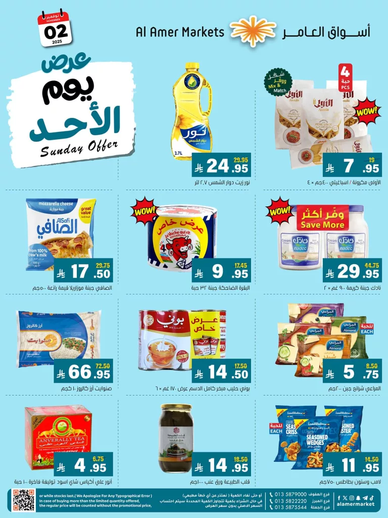 عروض اسواق العامر السعودية الاحد 2 نوفمبر 2025 اليوم فقط 1 573455863 18536477488053144 3606375180886531504 n - عروض اسواق العامر السعودية الاحد 2 نوفمبر 2025 اليوم فقط