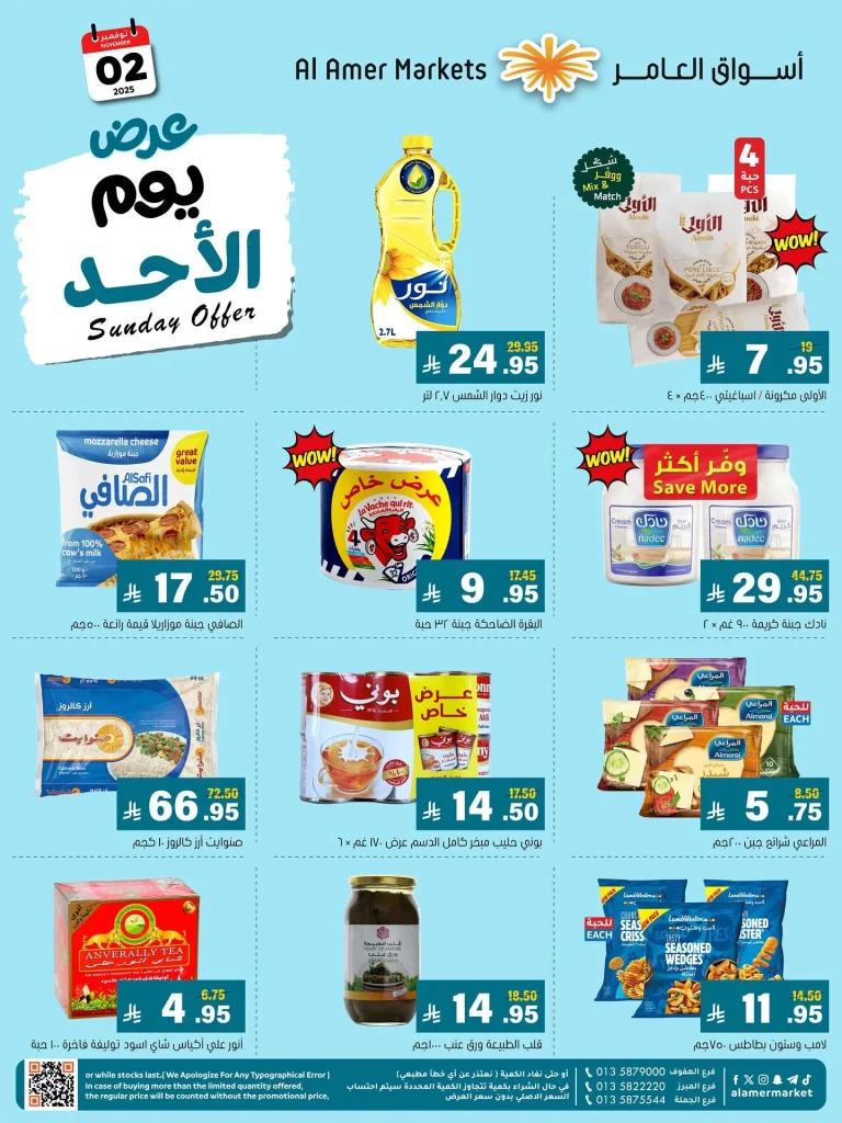 عروض اسواق العامر السعودية الاحد 2 نوفمبر 2025 اليوم فقط