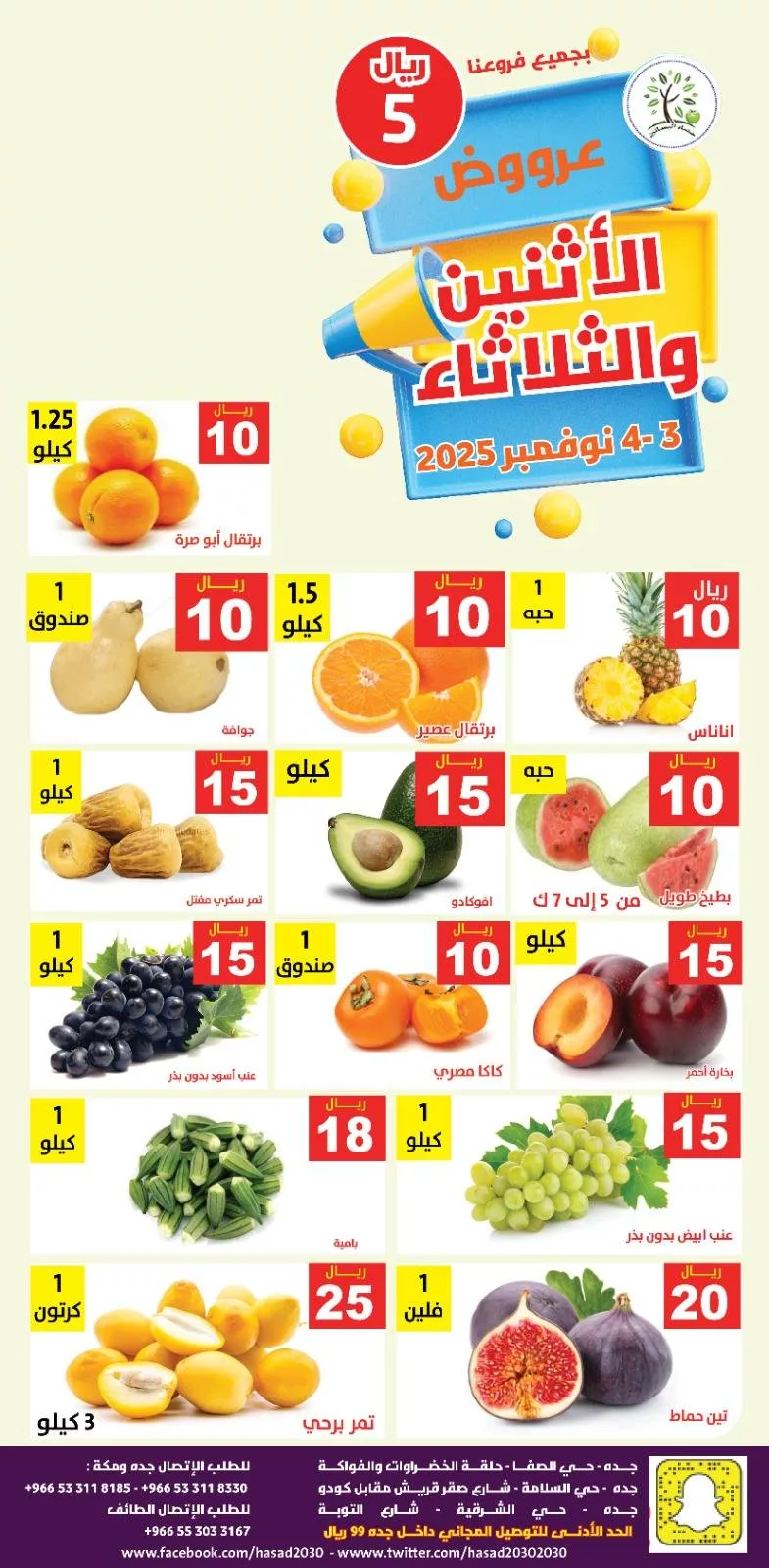 573904274 1159020266336660 4656074156456747574 n - عروض مؤسسة حصاد البساتين الطازج الاثنين 12-5-1447هـ لمدة يومان