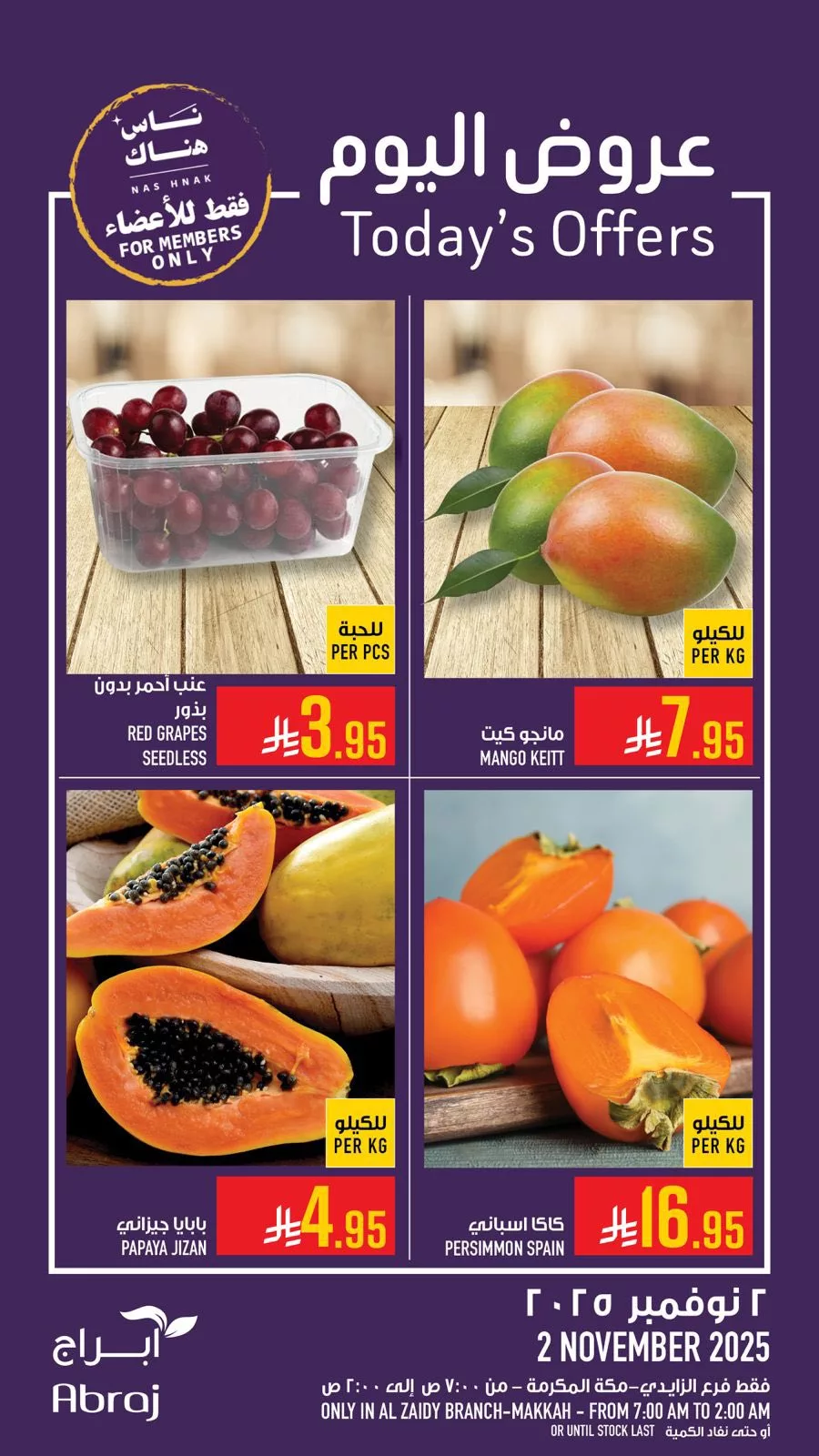 عروض ابراج هايبر ماركت الطازج الاحد 2/11/2025 اليوم فقط 3 574261215 1321607483344770 4543337901817948215 n - عروض ابراج هايبر ماركت الطازج الاحد 2/11/2025 اليوم فقط