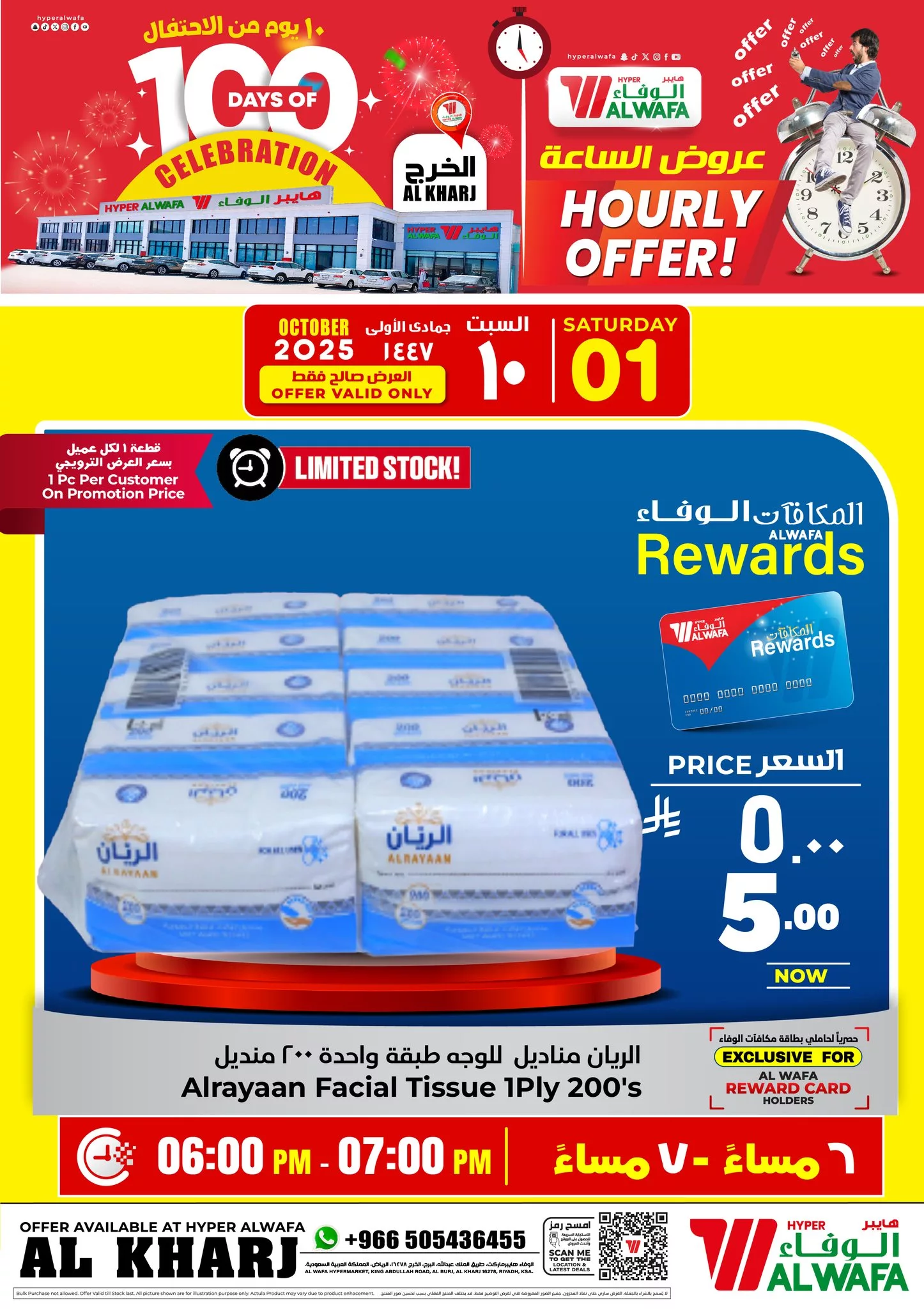 عروض ساعة السعادة من الوفاء هايبر ماركت السبت 1-11-2025 - اقل الاسعار 2 574322236 808084095465073 7994137831767856854 n - عروض ساعة السعادة من الوفاء هايبر ماركت السبت 1-11-2025 - اقل الاسعار