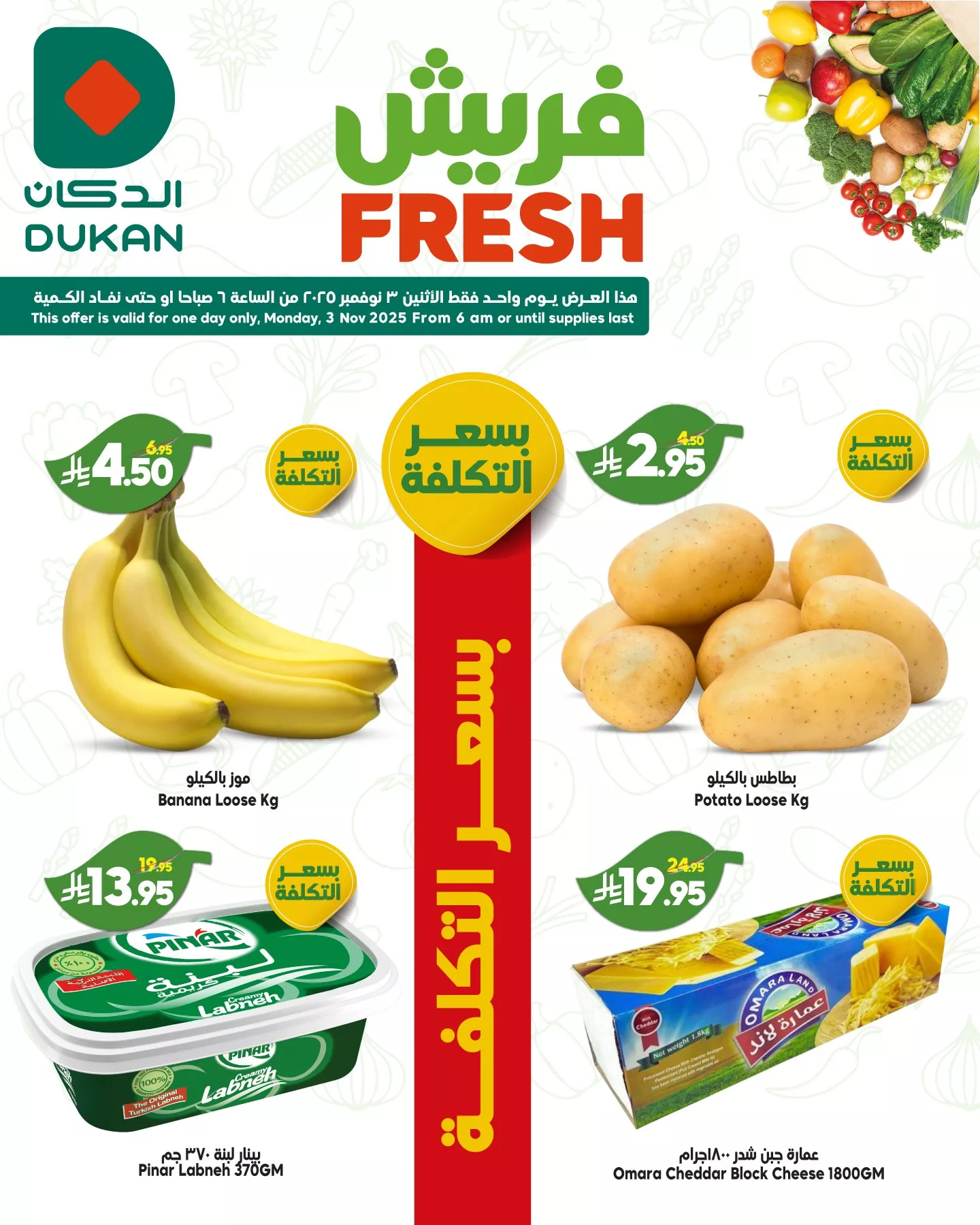 عروض الدكان جدة الطازج الاثنين 3 نوفمبر 2025 اليوم فقط 2 574329447 881629790853601 4469489581178646515 n - عروض الدكان جدة الطازج الاثنين 3 نوفمبر 2025 اليوم فقط