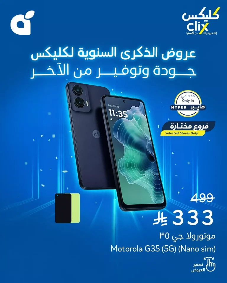 عروض بنده علي الجوالات و التلفزيونات حتي الثلاثاء 18-11-2025 كليكس