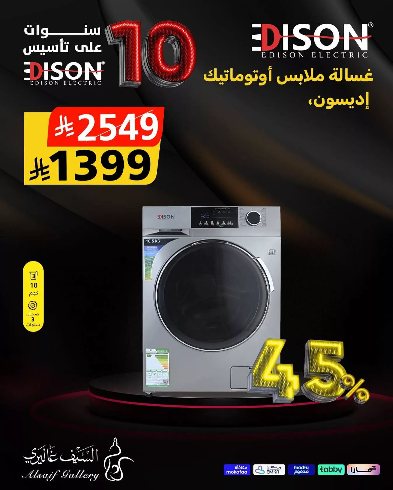574474194 18545900710039807 7847496265005810773 n - تخفيضات السيف غاليري علي الاجهزة المنزلية خصومات حتي 45% - ذكري تأسيس إديسون