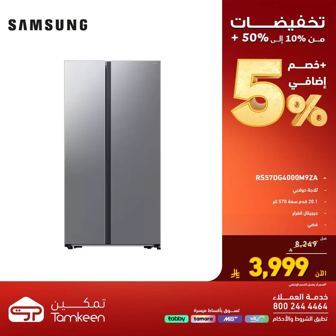 574566066 1246816997481541 667380972670901514 n - عروض الاجهزة الكهربائية الكبيرة من معارض تمكين السعودية بالاضافة لخصومات حتي 50%