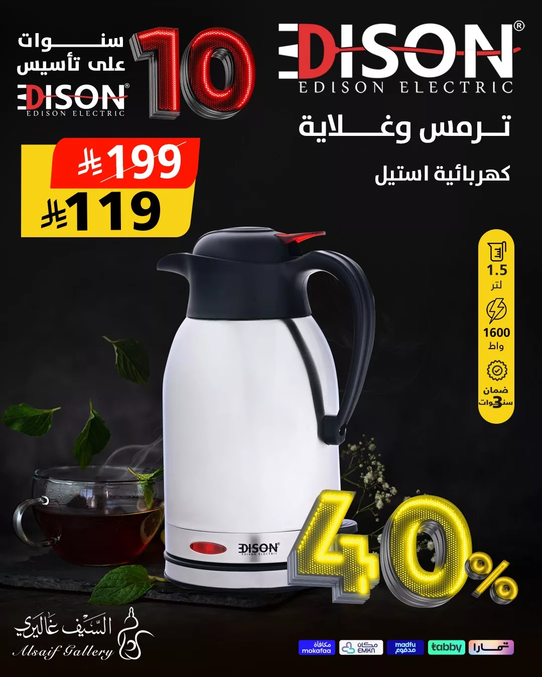 574569194 1268380198653690 455033645091923492 n - تخفيضات السيف غاليري علي الاجهزة المنزلية خصومات حتي 45% - ذكري تأسيس إديسون
