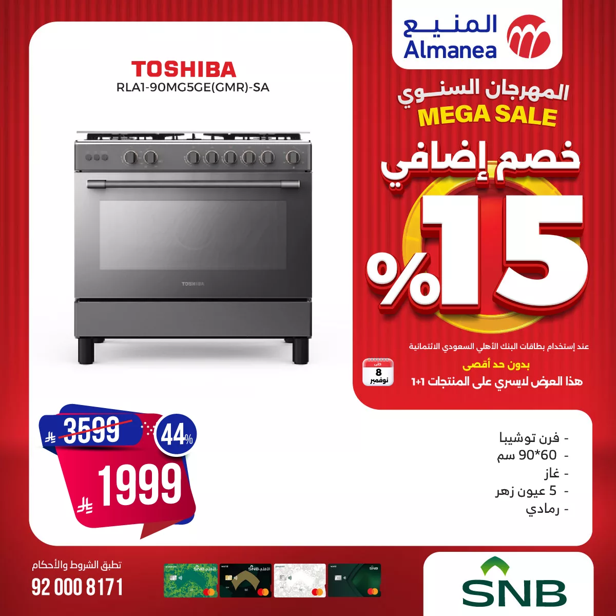 تخفيضات المهرجان السنوي من عروض المنيع و خصم 15% اضافي لحاملي بطاقات البنك الأهلي 4 574572403 1167155308856778 3571283370720696220 n - تخفيضات المهرجان السنوي من عروض المنيع و خصم 15% اضافي لحاملي بطاقات البنك الأهلي