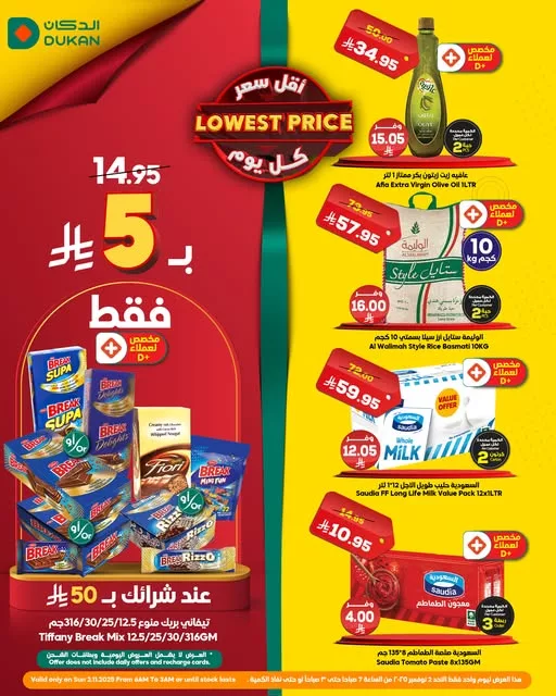 عروض الدكان ليوم واحد فقط الاحد 2 نوفمبر 2025 خربناها على الآخــــر 1 574573100 879743224375591 8425074572063329816 n - عروض الدكان ليوم واحد فقط الاحد 2 نوفمبر 2025 خربناها على الآخــــر