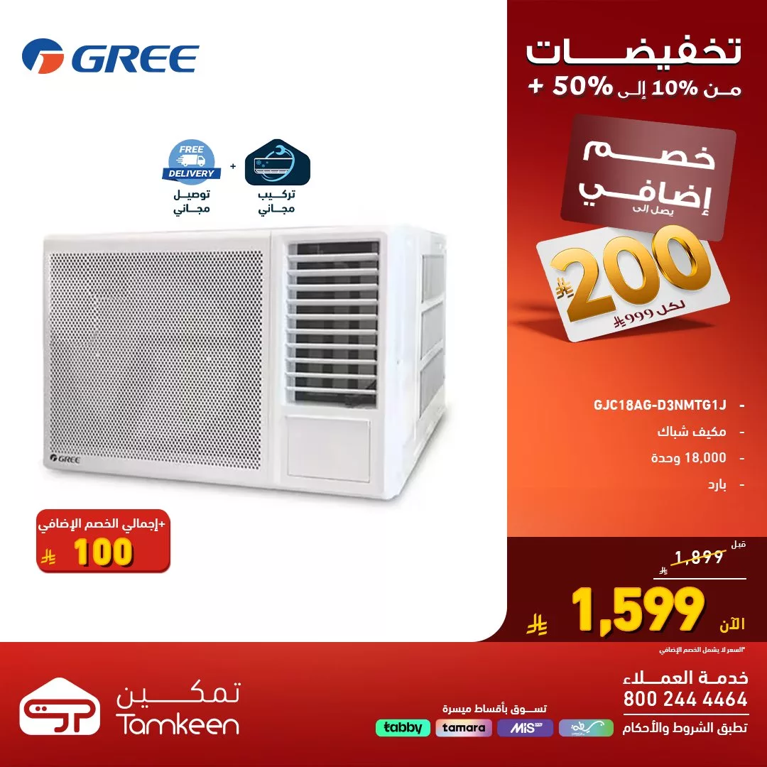 574573688 1246816287481612 9134872280765013304 n - عروض الاجهزة الكهربائية الكبيرة من معارض تمكين السعودية بالاضافة لخصومات حتي 50%