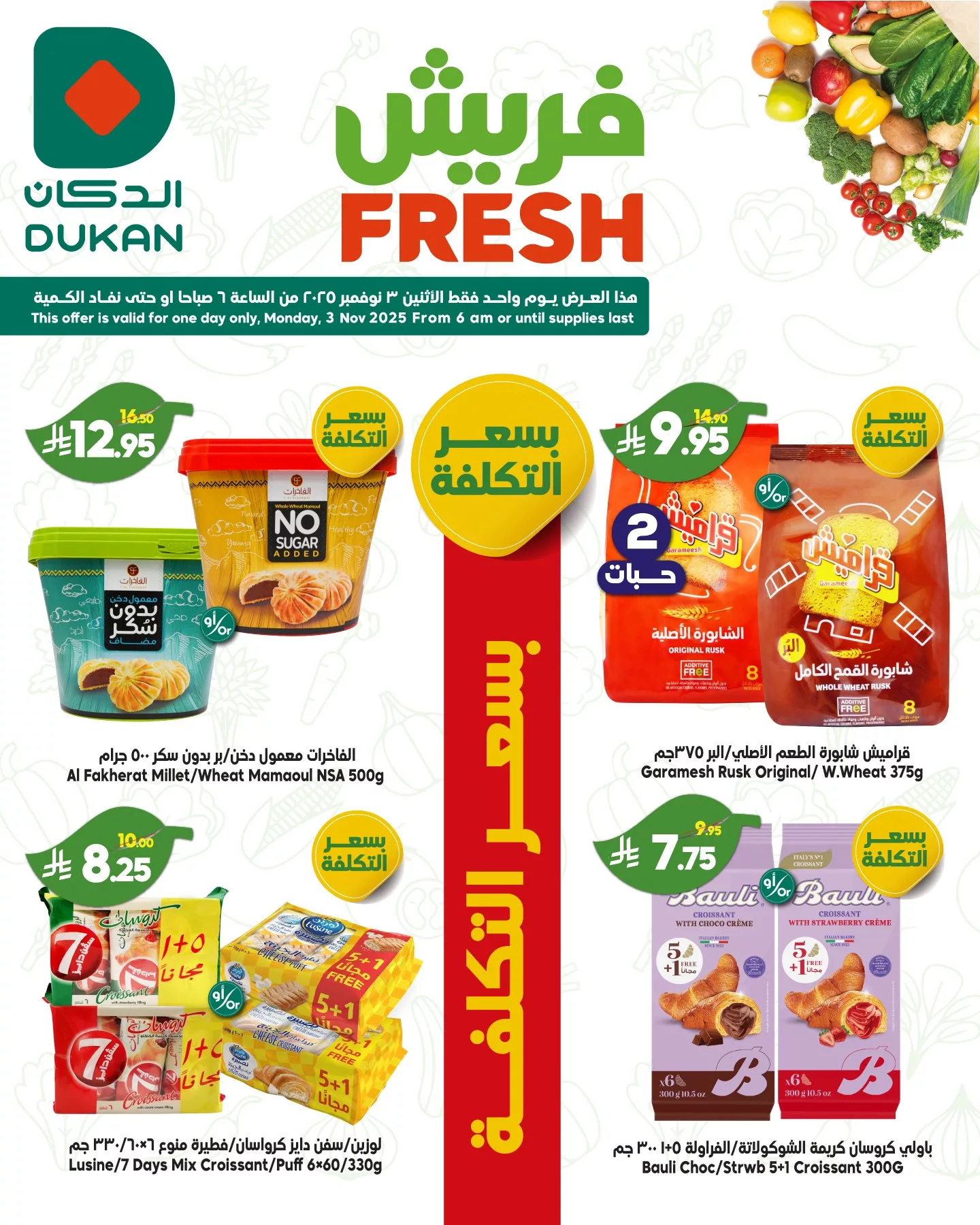 عروض الدكان جدة الطازج الاثنين 3 نوفمبر 2025 اليوم فقط 4 574577535 881663707516876 479705377101395436 n - عروض الدكان جدة الطازج الاثنين 3 نوفمبر 2025 اليوم فقط