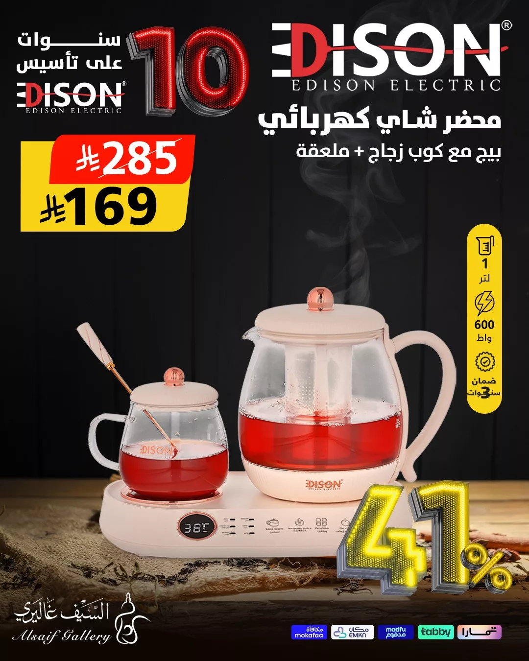 574580598 1271139865044390 1995149371912571918 n - تخفيضات السيف غاليري علي الاجهزة المنزلية خصومات حتي 45% - ذكري تأسيس إديسون