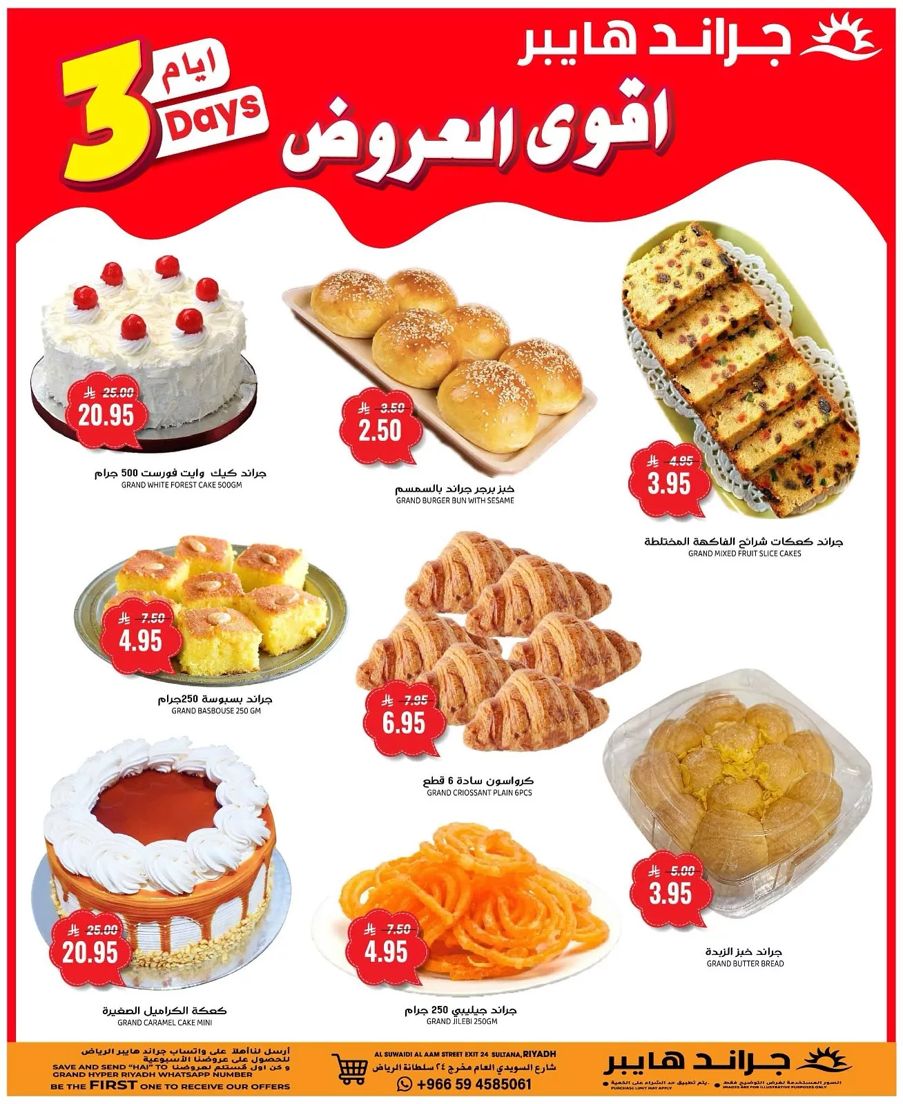 574643720 17990897423892462 2184402499834921819 n - عروض جراند هايبر الرياض الطازج الاحد 9/11/2025 لمدة 3 ايام