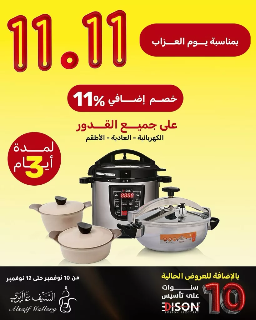 عروض السيف غاليري الاثنين 10 نوفمبر 2025 لمدة 3 ايام | خصم 11% في يوم العزاب 1 574721381 18546451561039807 7525647065944970484 n - عروض السيف غاليري الاثنين 10 نوفمبر 2025 لمدة 3 ايام | خصم 11% في يوم العزاب