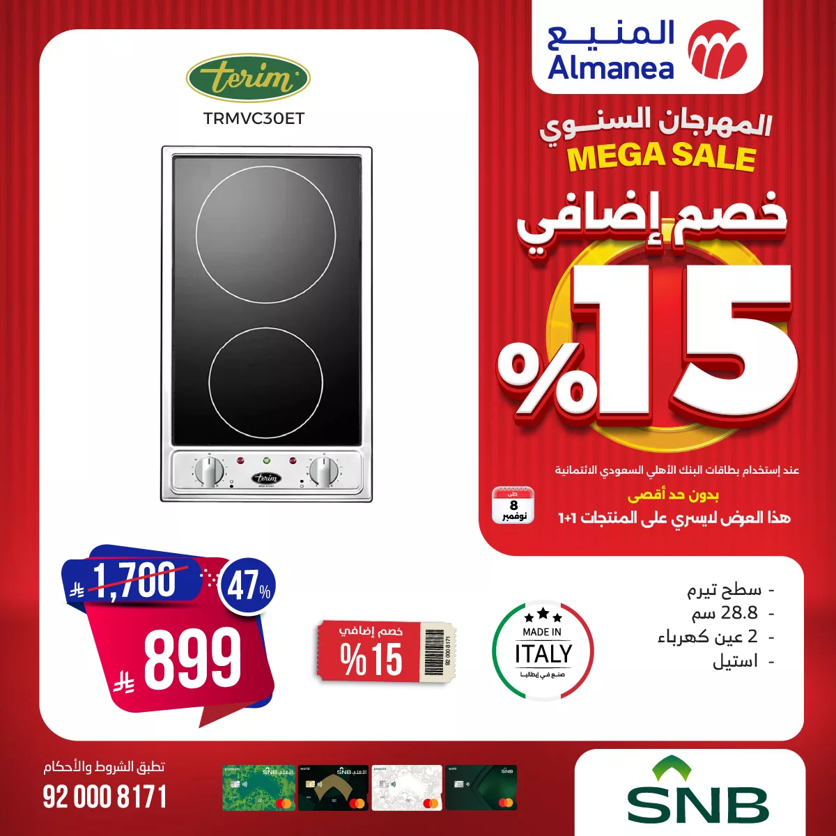 تخفيضات المهرجان السنوي من عروض المنيع و خصم 15% اضافي لحاملي بطاقات البنك الأهلي 3 575099947 1167155255523450 6631555341023802133 n - تخفيضات المهرجان السنوي من عروض المنيع و خصم 15% اضافي لحاملي بطاقات البنك الأهلي