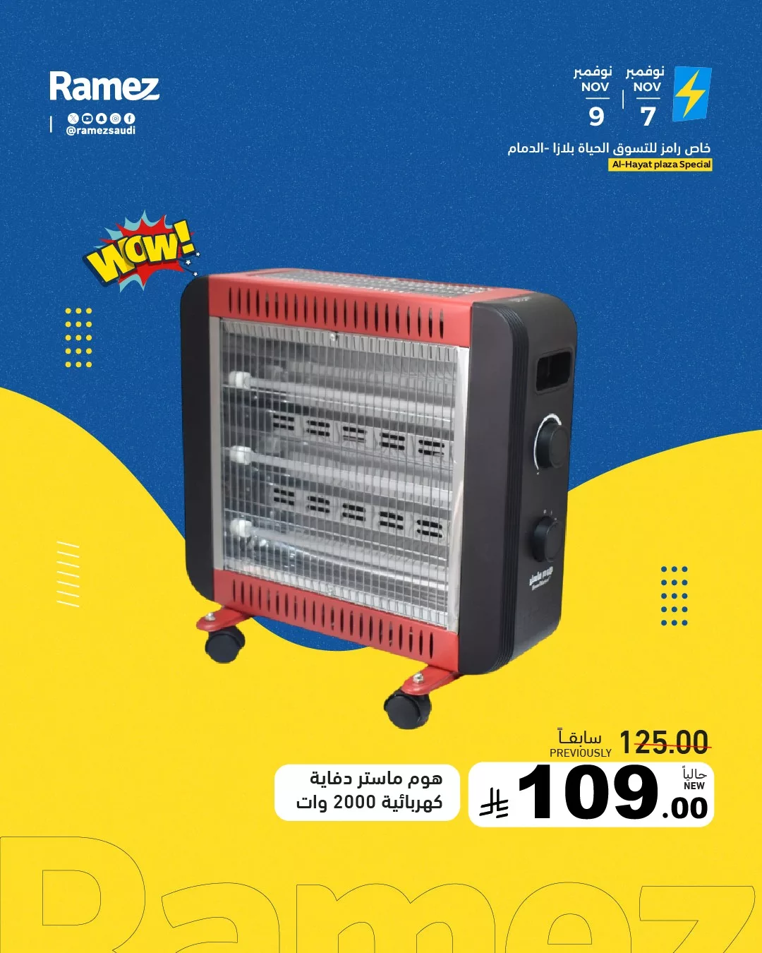 عروض اسواق رامز السعودية الجمعة 7 نوفمبر 2025 لمدة يومان 1 575182791 810297441642655 2902637294986360893 n - عروض اسواق رامز السعودية الجمعة 7 نوفمبر 2025 لمدة يومان