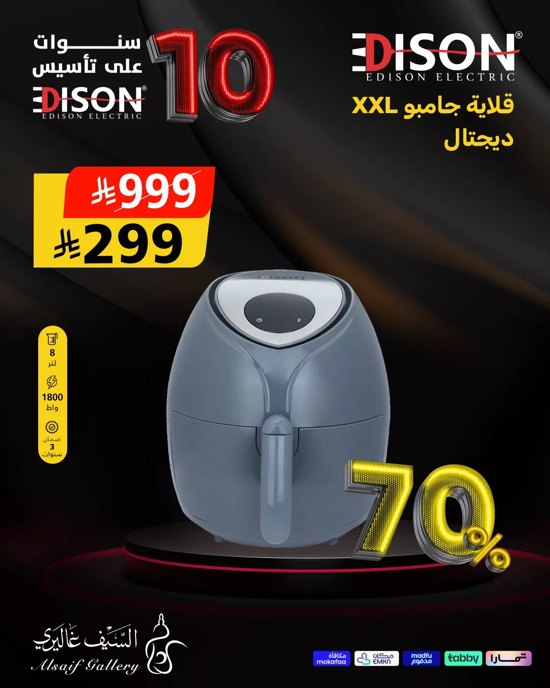 576367447 1270229938468716 5103645957730802689 n - تخفيضات السيف غاليري علي الاجهزة المنزلية خصومات حتي 45% - ذكري تأسيس إديسون
