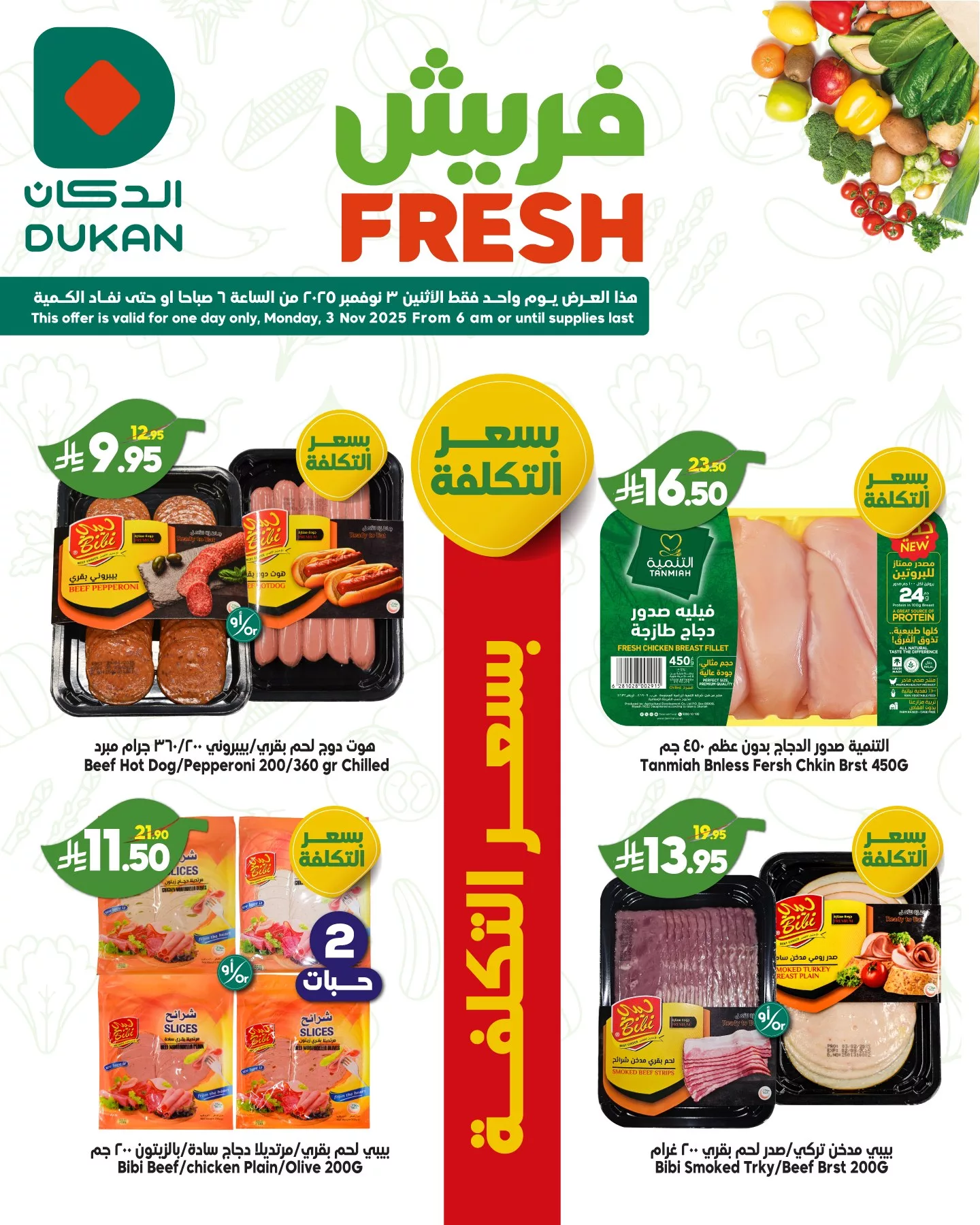 عروض الدكان جدة الطازج الاثنين 3 نوفمبر 2025 اليوم فقط 3 576767613 881629807520266 6368934769764536791 n - عروض الدكان جدة الطازج الاثنين 3 نوفمبر 2025 اليوم فقط