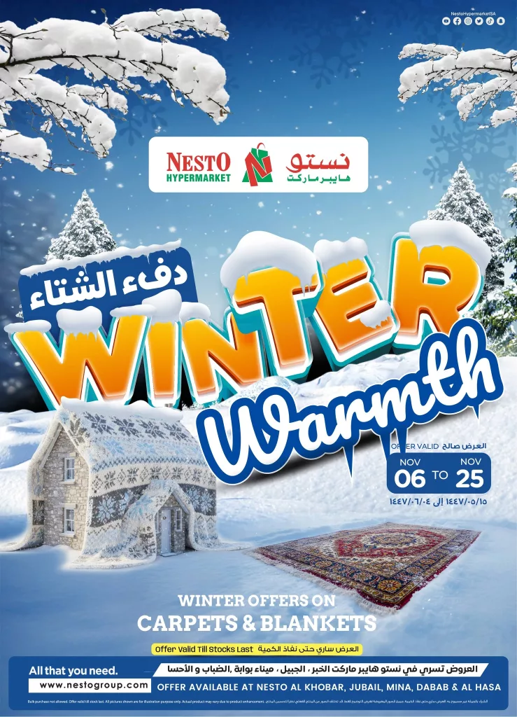 عروض نستو الدمام الشتاء الدافئ من 6 نوفمبر إلى 25 نوفمبر 2025