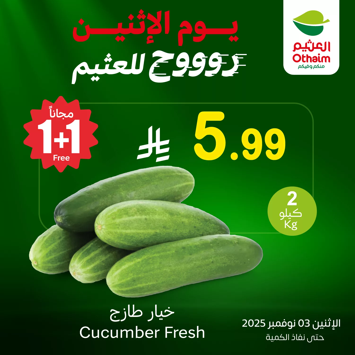 عروض خاصة من العثيم علي منتجات متنوعة الاثنين 3 نوفمبر 2025 اليوم فقط 2 577031666 1238233295003916 3542786050224692898 n - عروض خاصة من العثيم علي منتجات متنوعة الاثنين 3 نوفمبر 2025 اليوم فقط