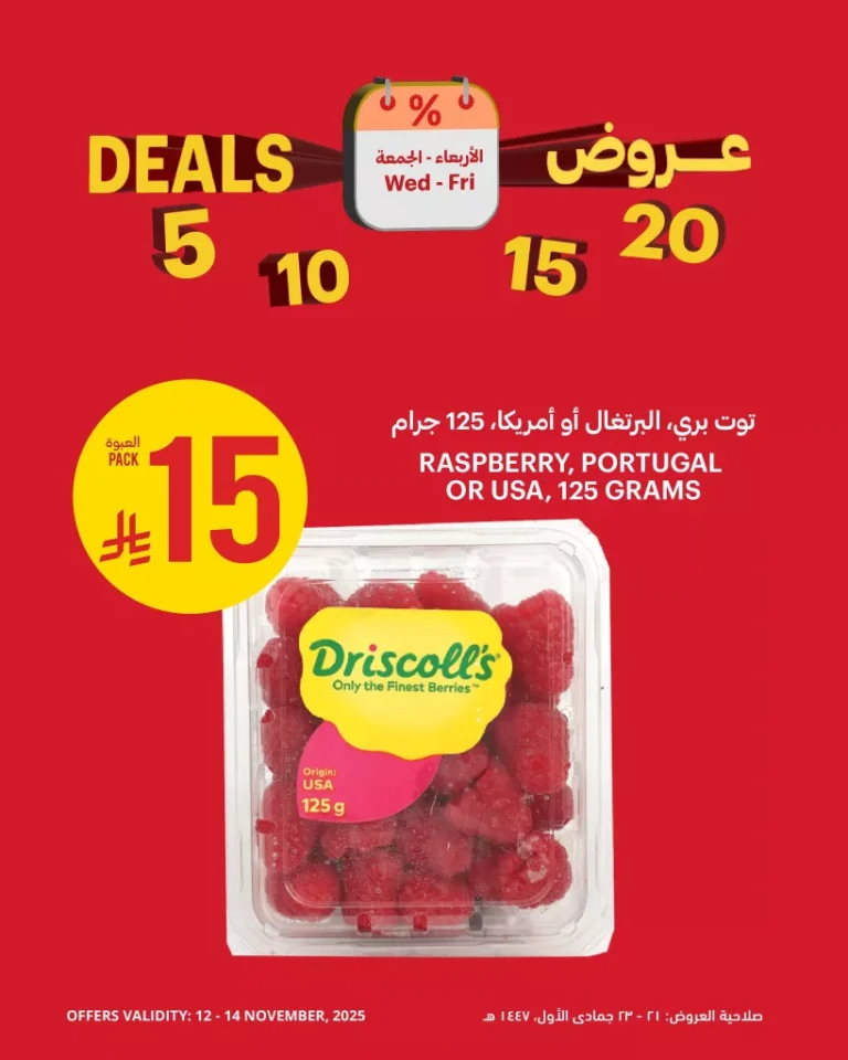 عروض التميمي علي منتجات متنوعة الاربعاء 12-11-2025 لمدة 3 ايام