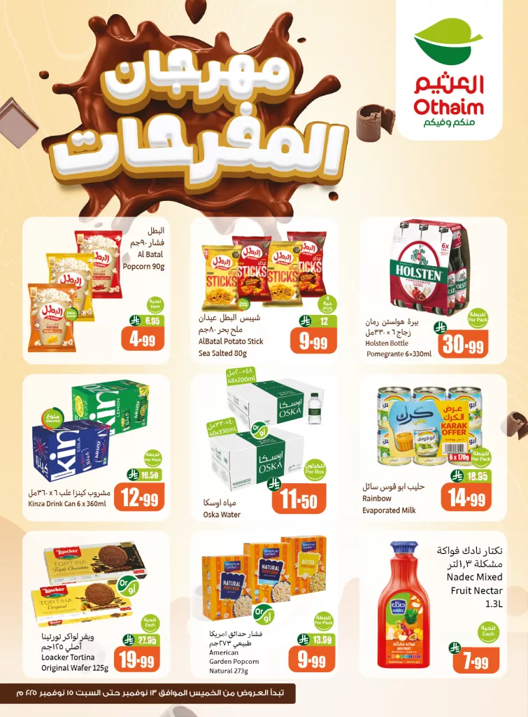 عروض العثيم مهرجان المفرحات من 13 حتى 15 نوفمبر 2025 2 577118745 1247255124101733 1236725474390970775 n - عروض العثيم مهرجان المفرحات من 13 حتى 15 نوفمبر 2025