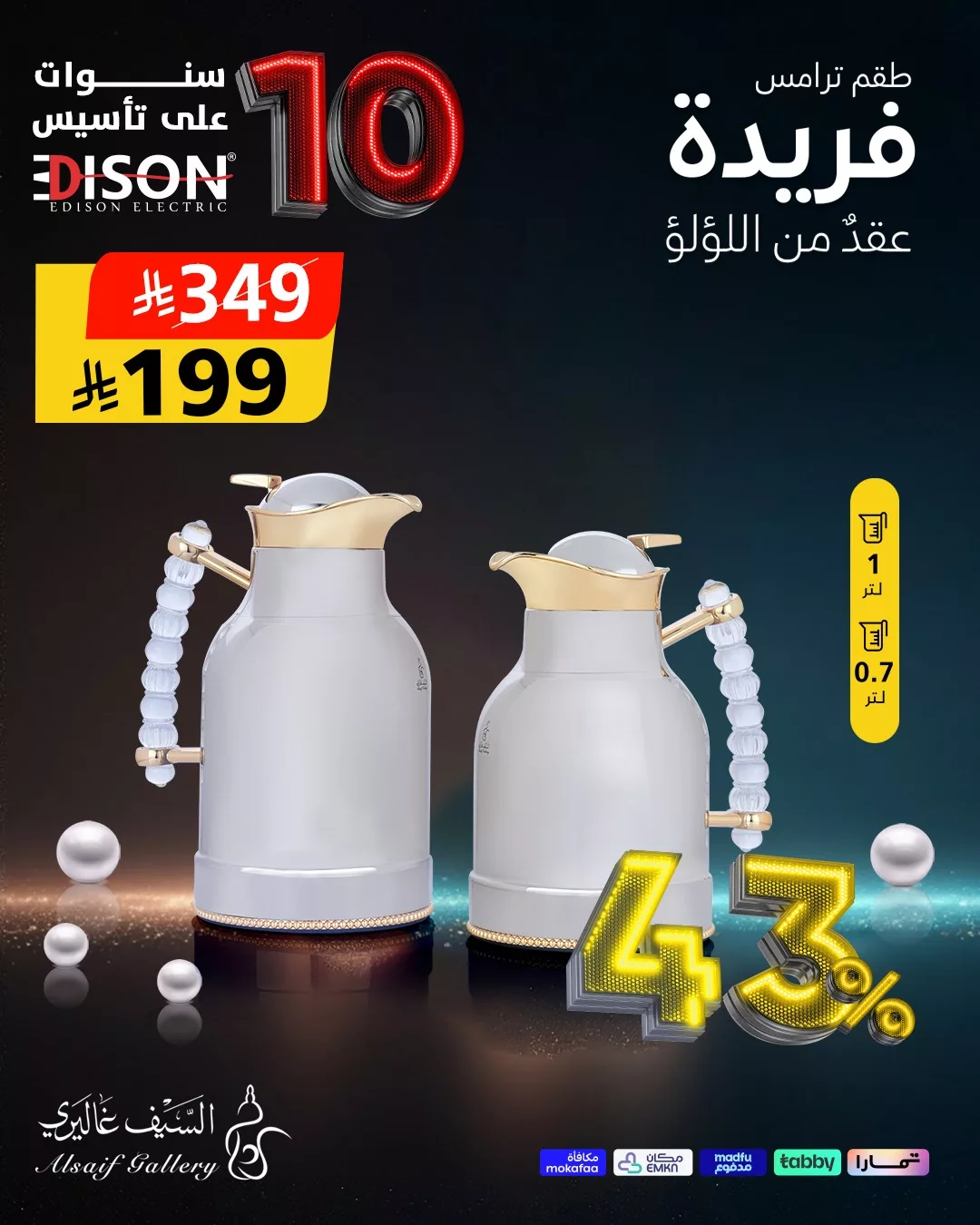 577157996 1268381621986881 853025817078478322 n - تخفيضات السيف غاليري علي الاجهزة المنزلية خصومات حتي 45% - ذكري تأسيس إديسون