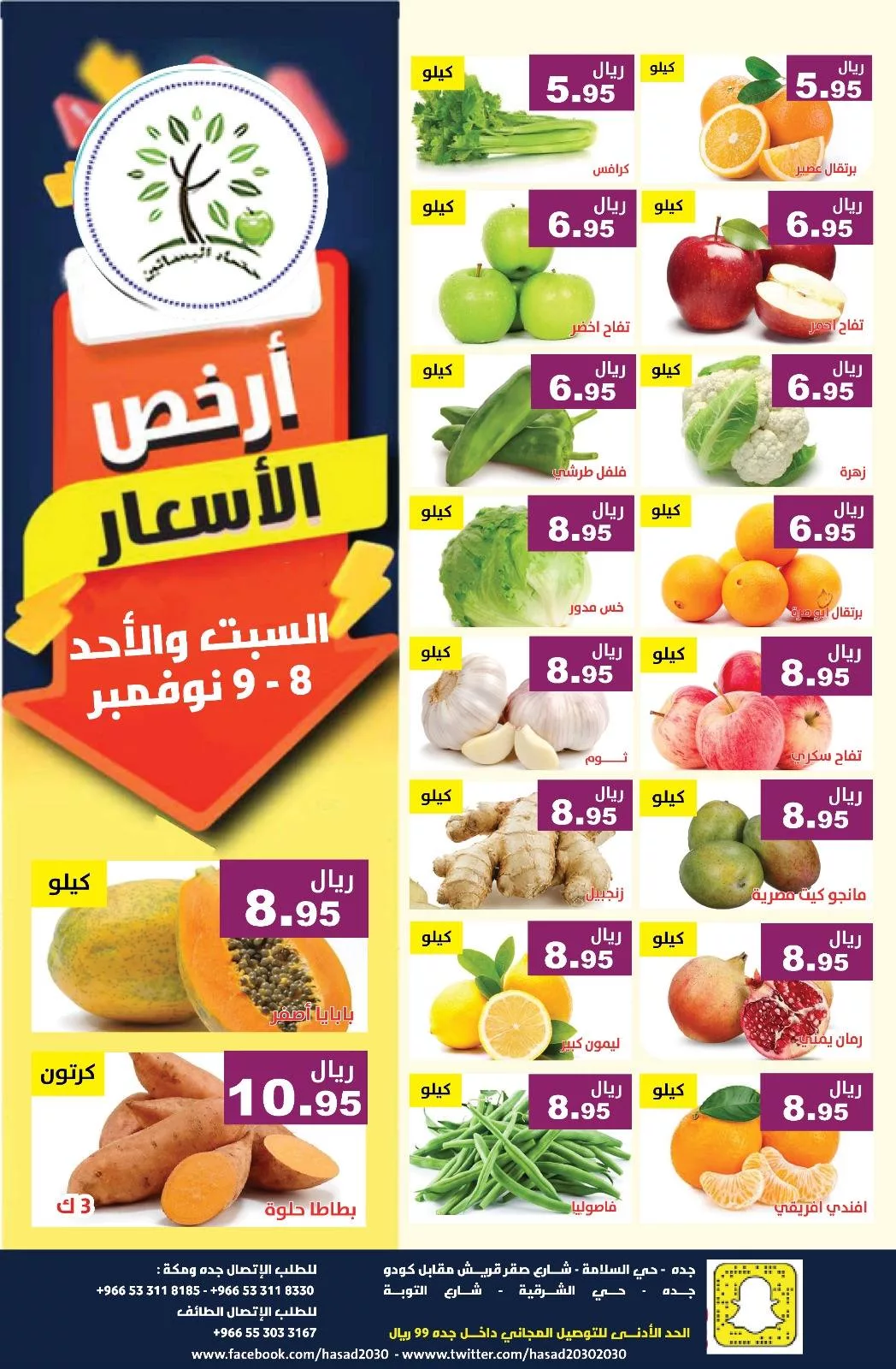 عروض مؤسسة حصاد البساتين الطازج السبت 8-11-2025 لمدة يومان 4 577409472 1163174689254551 8130068551357440423 n - عروض مؤسسة حصاد البساتين الطازج السبت 8-11-2025 لمدة يومان