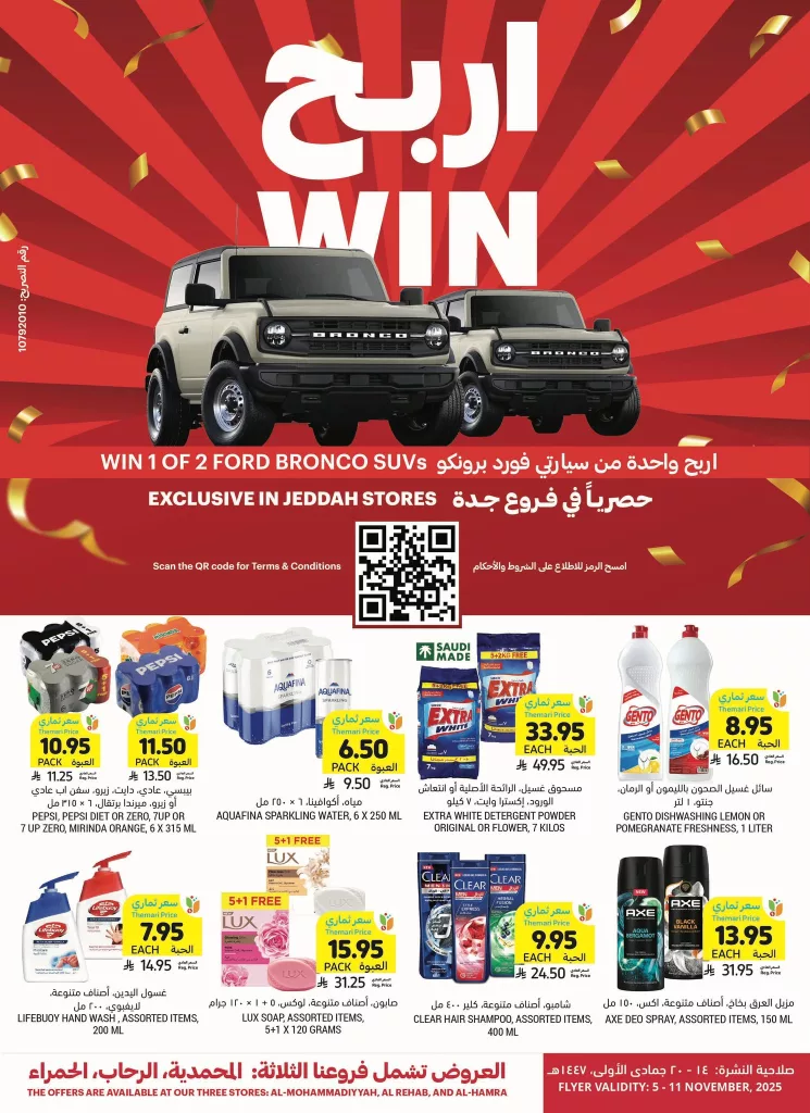 عروض التميمي جدة الاسبوعية الخميس 6 نوفمبر 2025 – تسوق و اربح