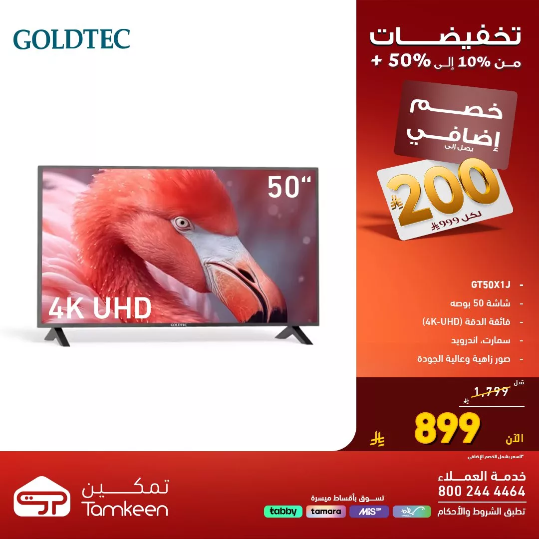 577536776 1250374350459139 5809220483560509943 n - عروض معارض تمكين السعودية و تخفيضات تصل الي 50% علي اقوي الاجهزة الكهربائية