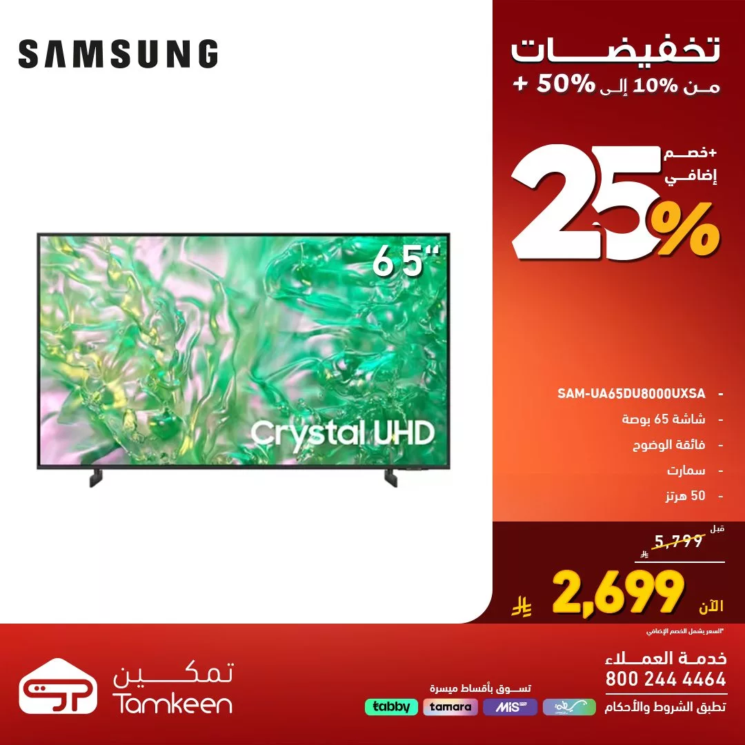 577665933 1252064023623505 1134231635627153168 n - عروض معارض تمكين السعودية و تخفيضات تصل الي 50% علي اقوي الاجهزة الكهربائية